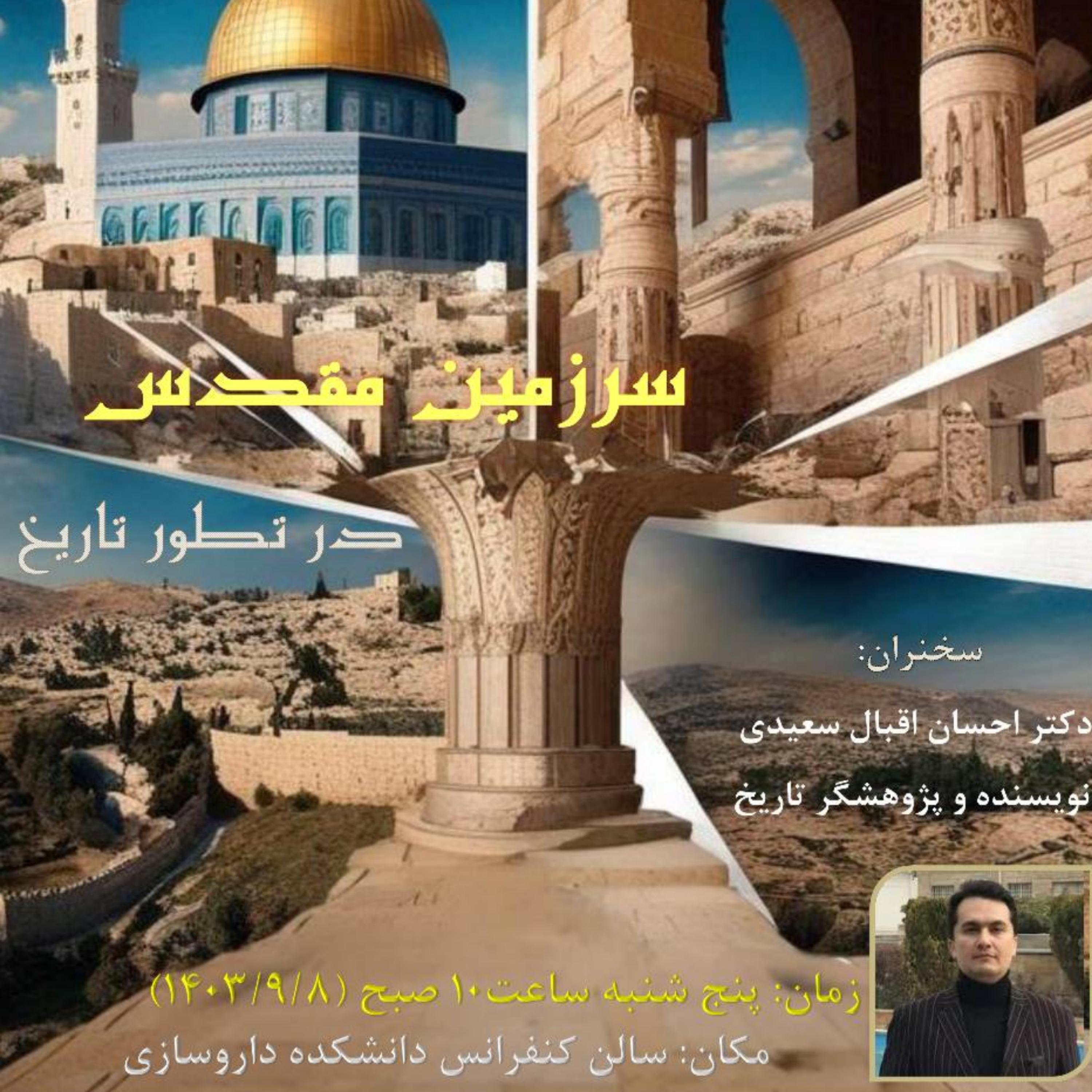 کاور سرزمین مقدس در تطور تاریخ