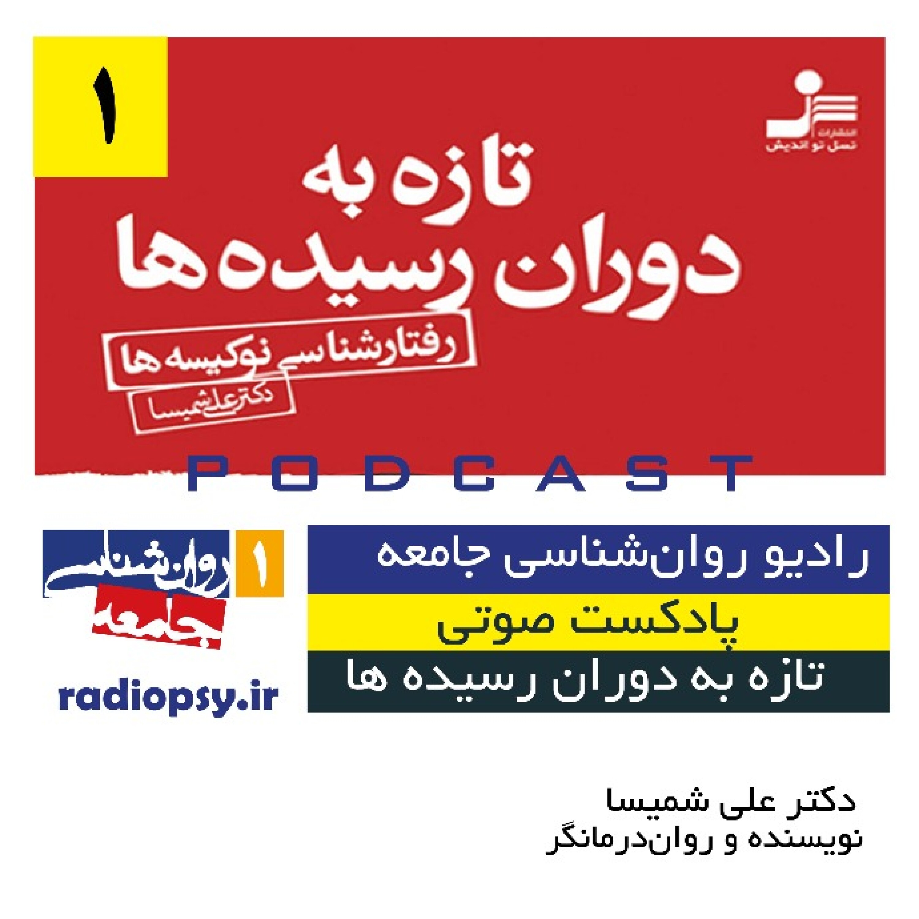 تازه به دوران رسیده ها «رفتارشناسی نو کیسه ها»