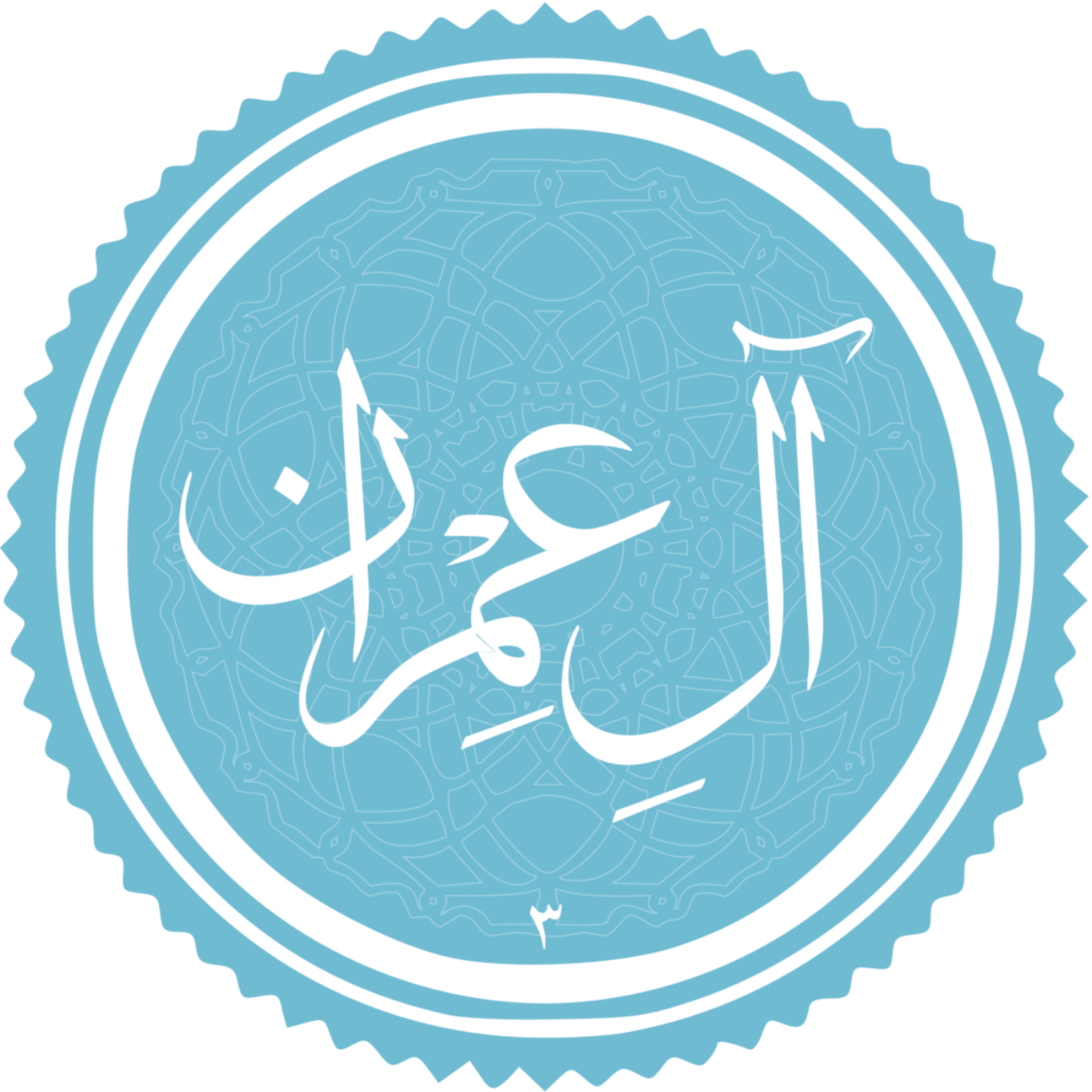کاور منتخب سوره آل عمران