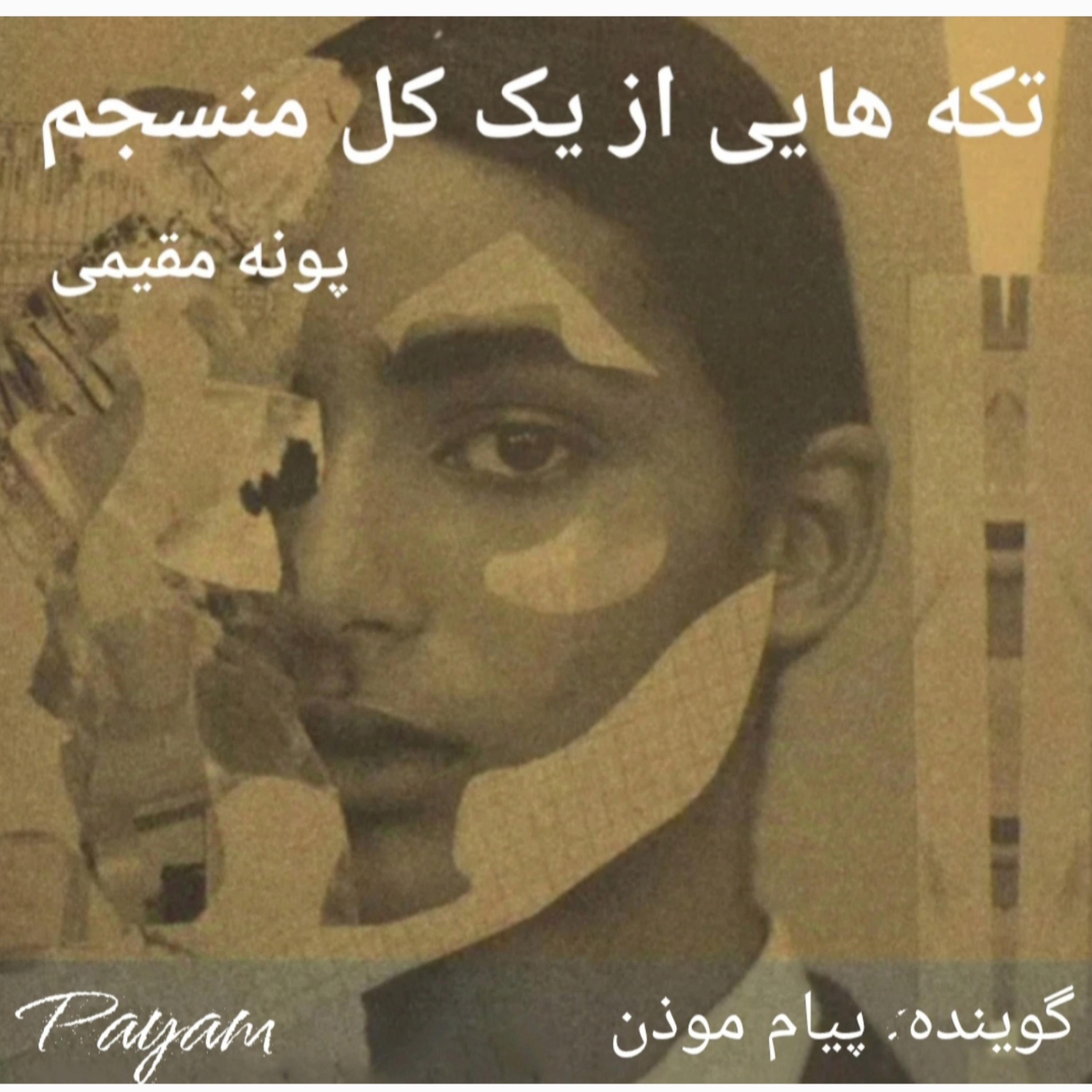 کاور از هر آنچه به شدت متنفریم در رنج هستیم