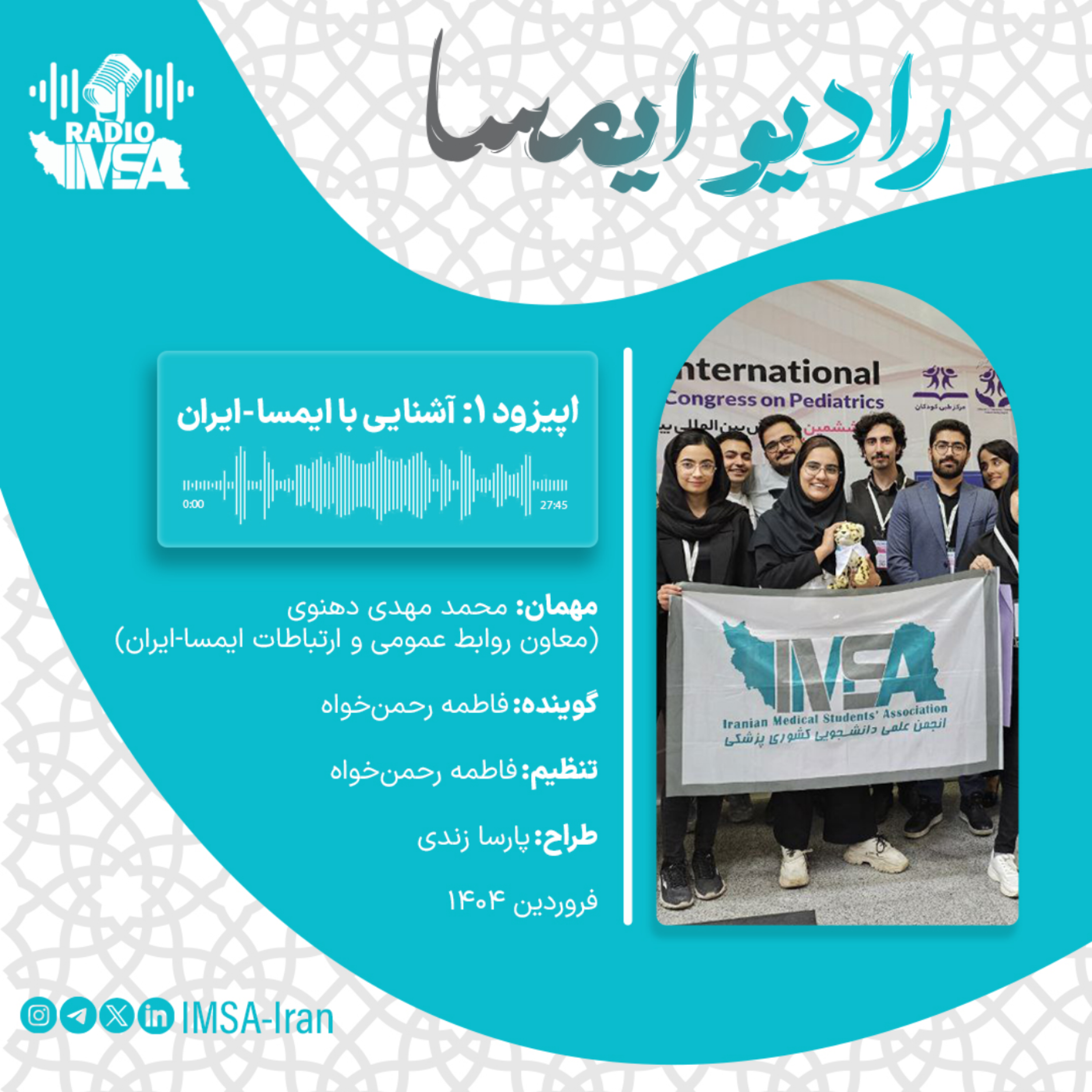 کاور اپیزود یک _آشنایی با ایمسا-ایران