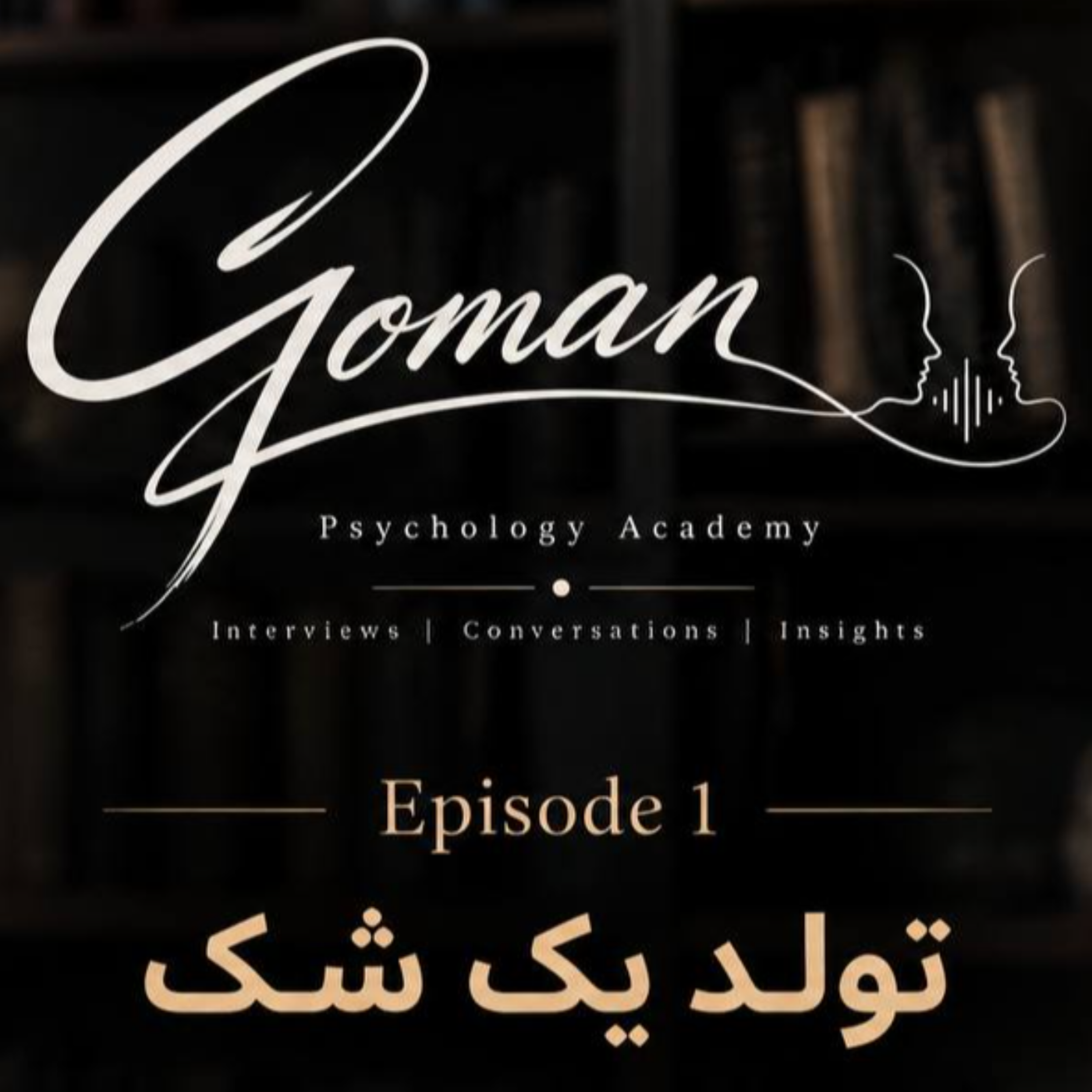 کاور تولد یک شک