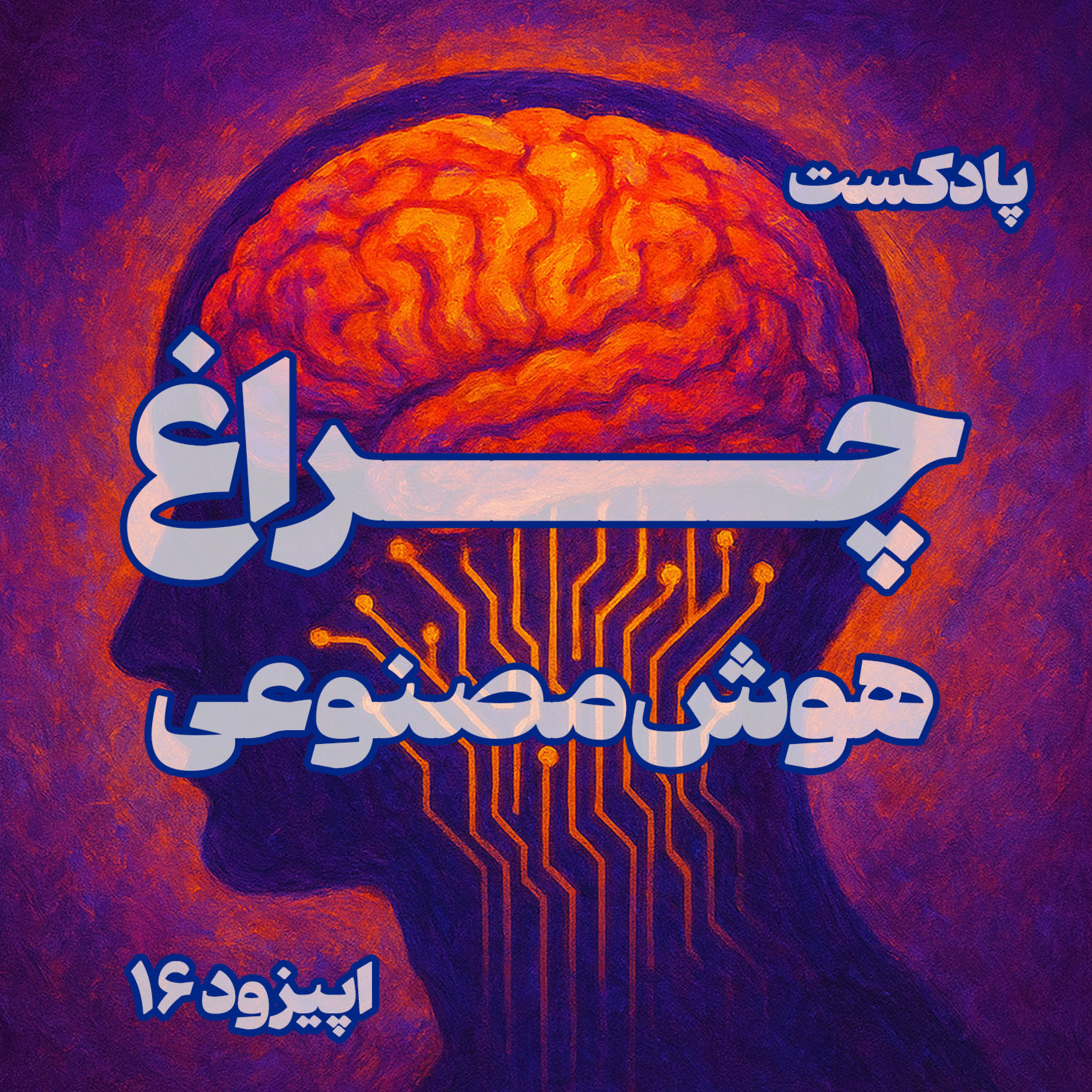 کاور آیا هوش مصنوعی حافظه دارد؟