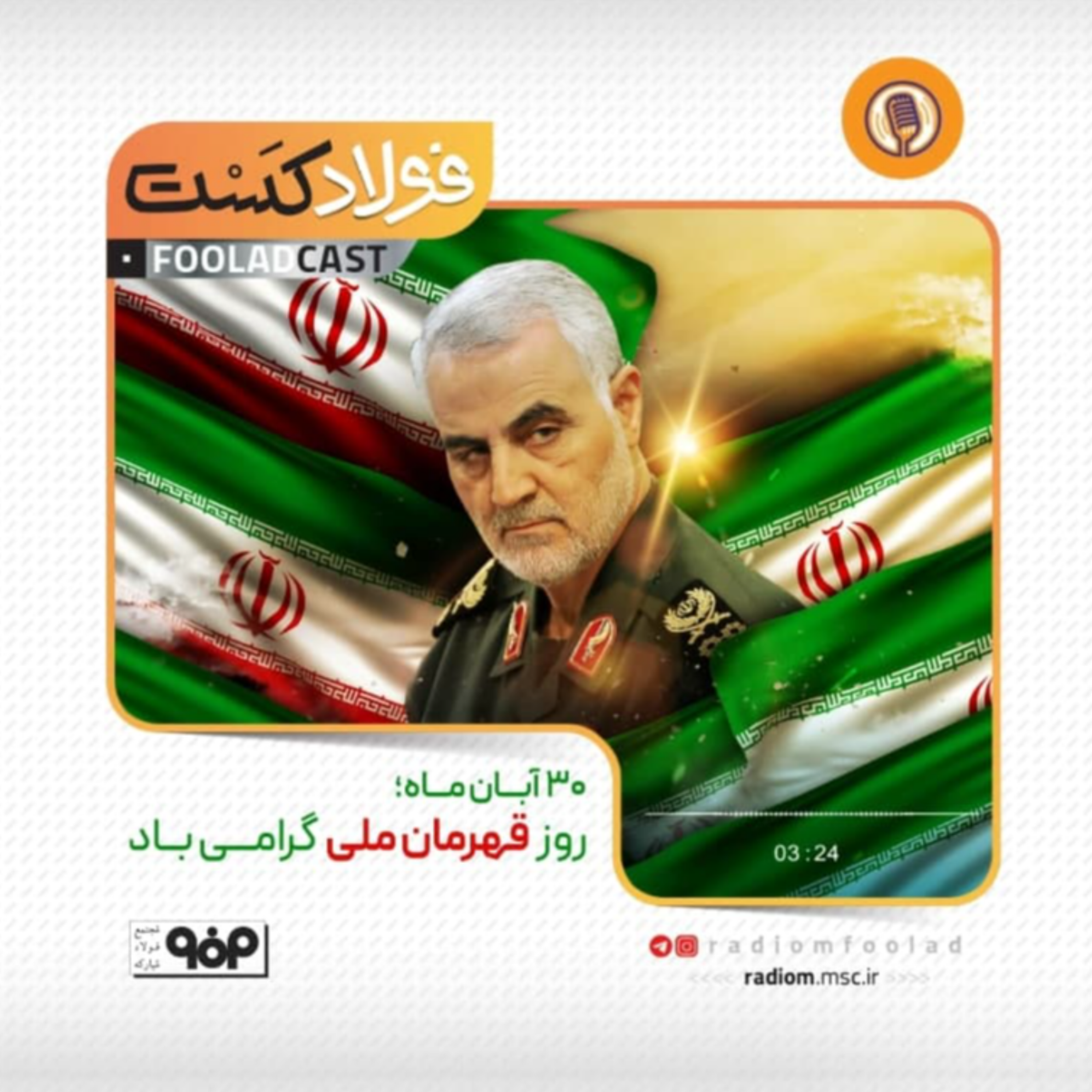 کاور روز قهرمان ملی