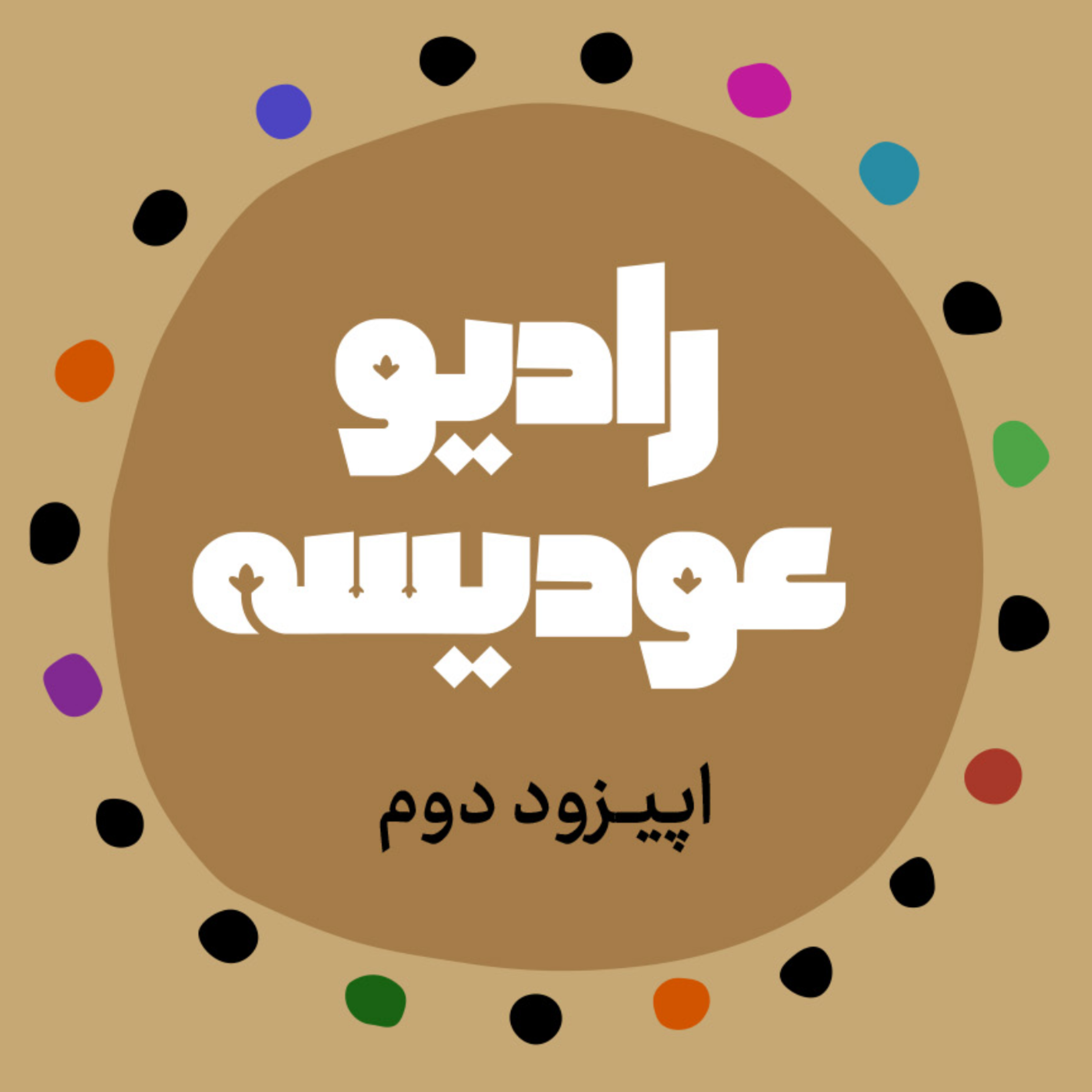 کاور قسمت دوم