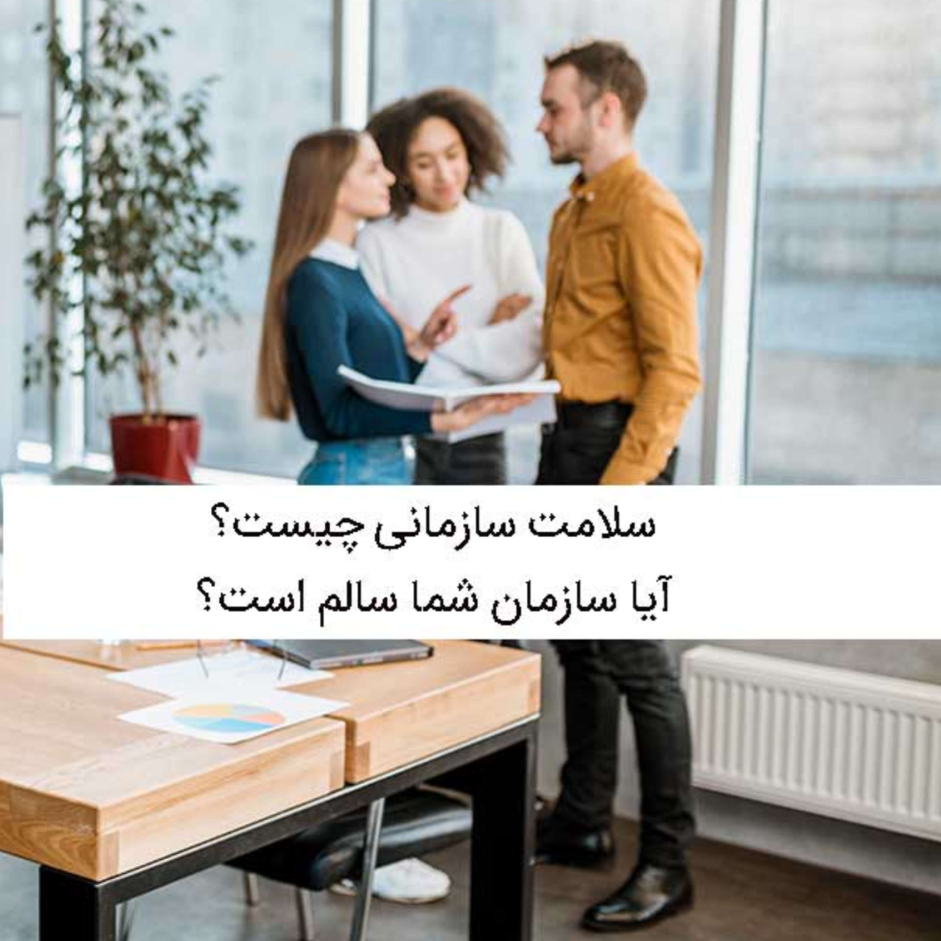 کاور کوچینگ سلامت سازمانی میشینو