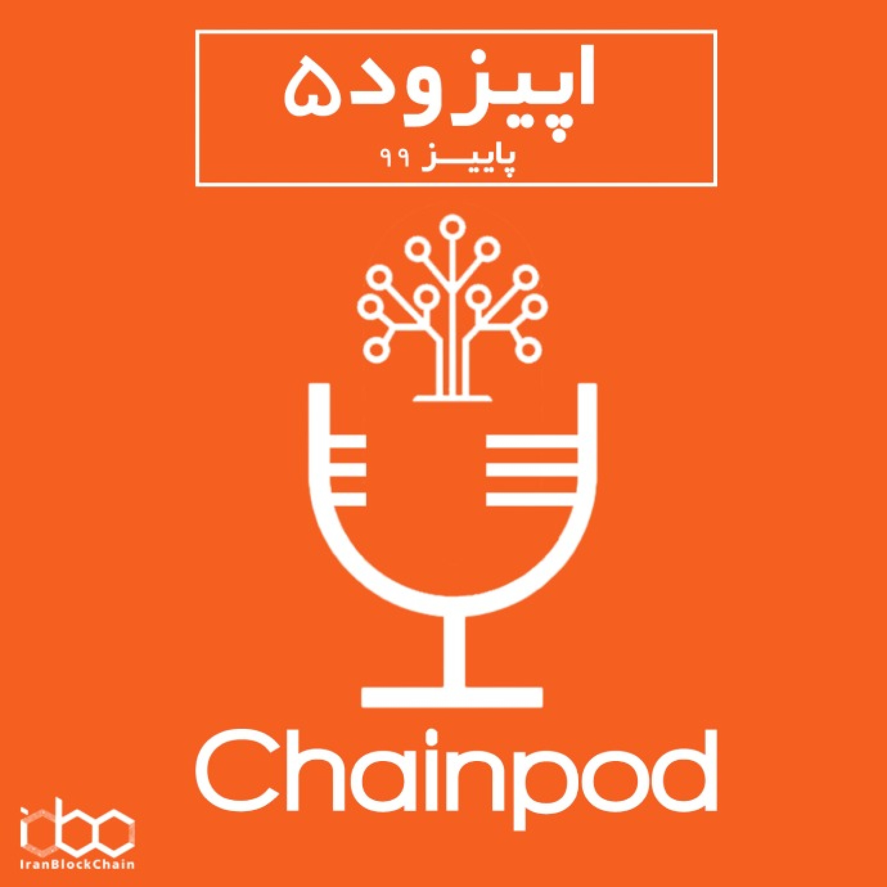 پادکست چین پاد اپیزود 5 پاییز episode artwork