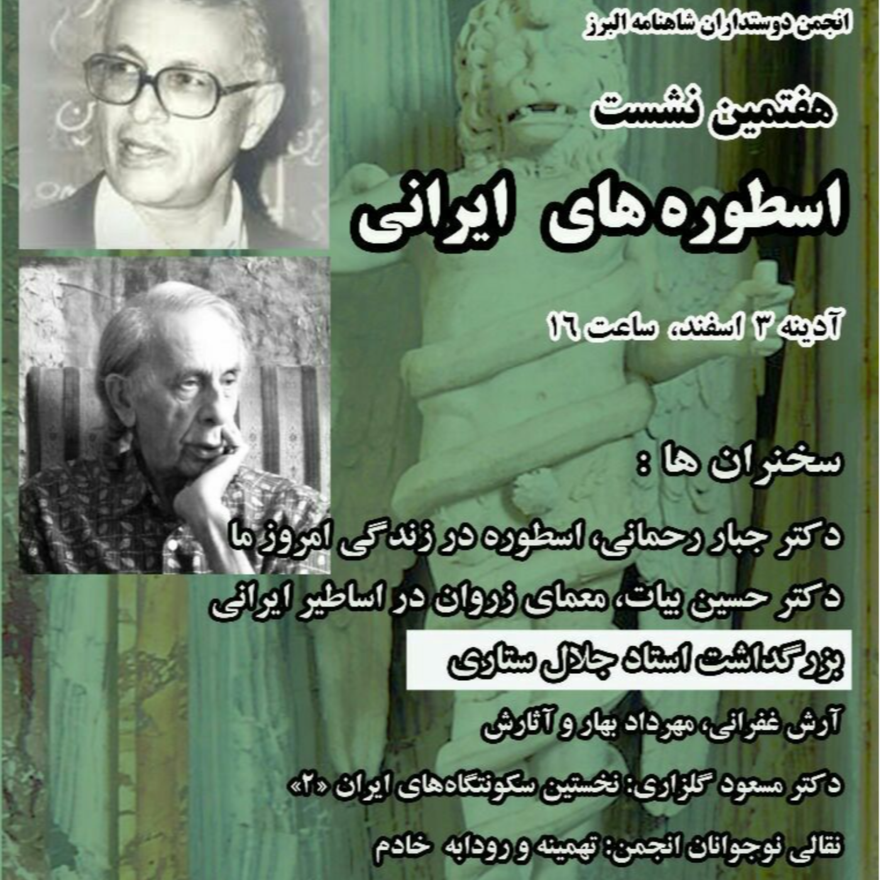 کاور نشست 7 (اسطوره های ایرانی)