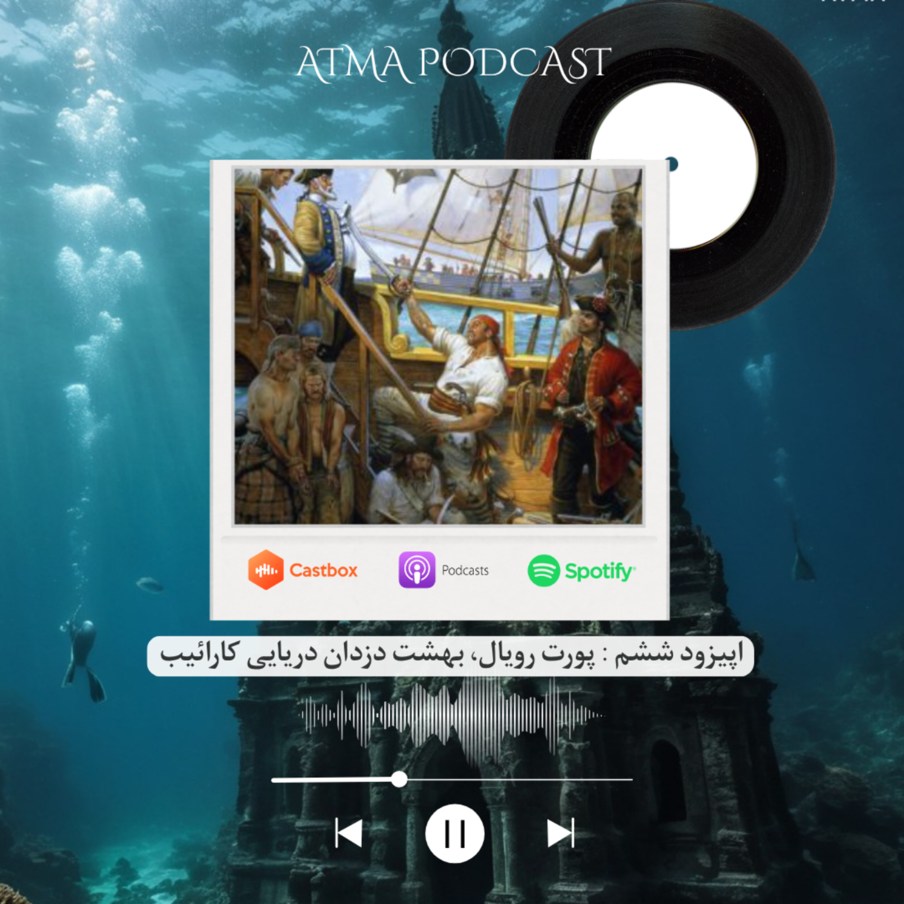 اپیزود ششم - پورت رویال، بهشت دزدان دریایی کارائیب