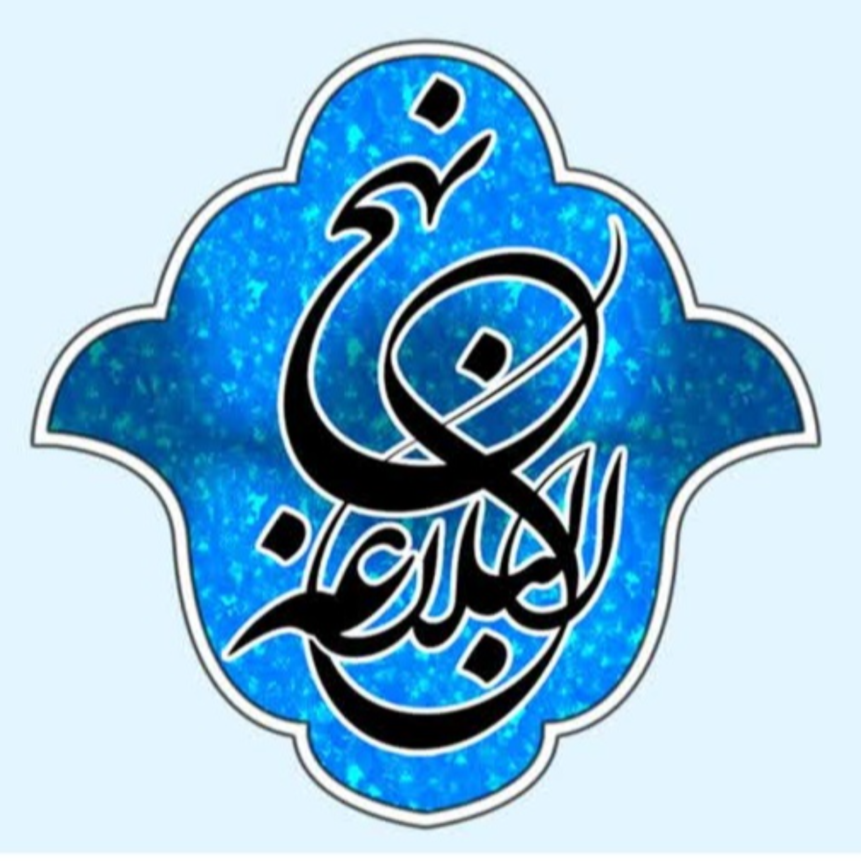 کاور 20 - شرح صوتی خطبه 13 و 14 - بنیاد مجازی نهج البلاغه