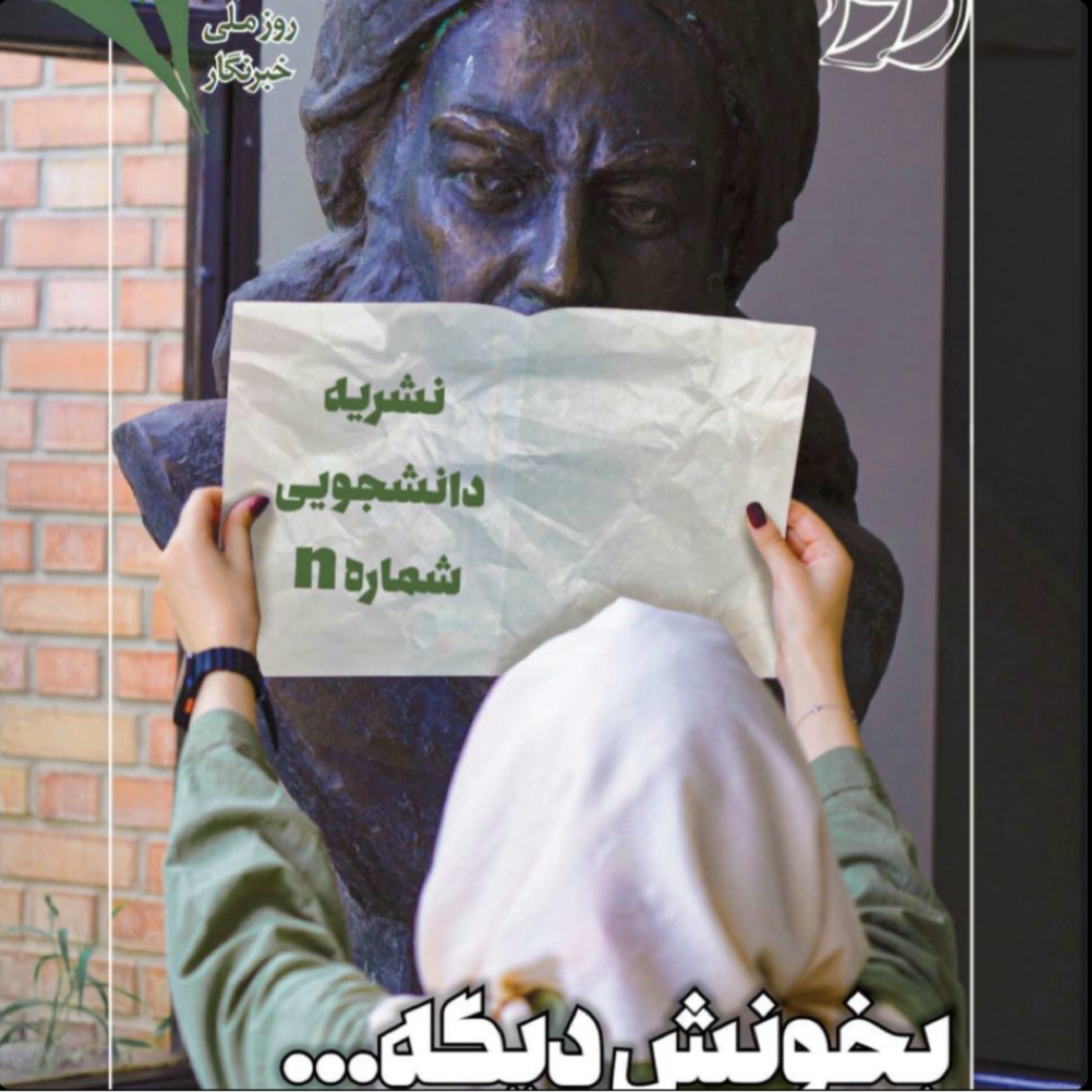کاور کم فروغ، اما نویدبخش - قسمت اول پرونده شماره ۹۵۳