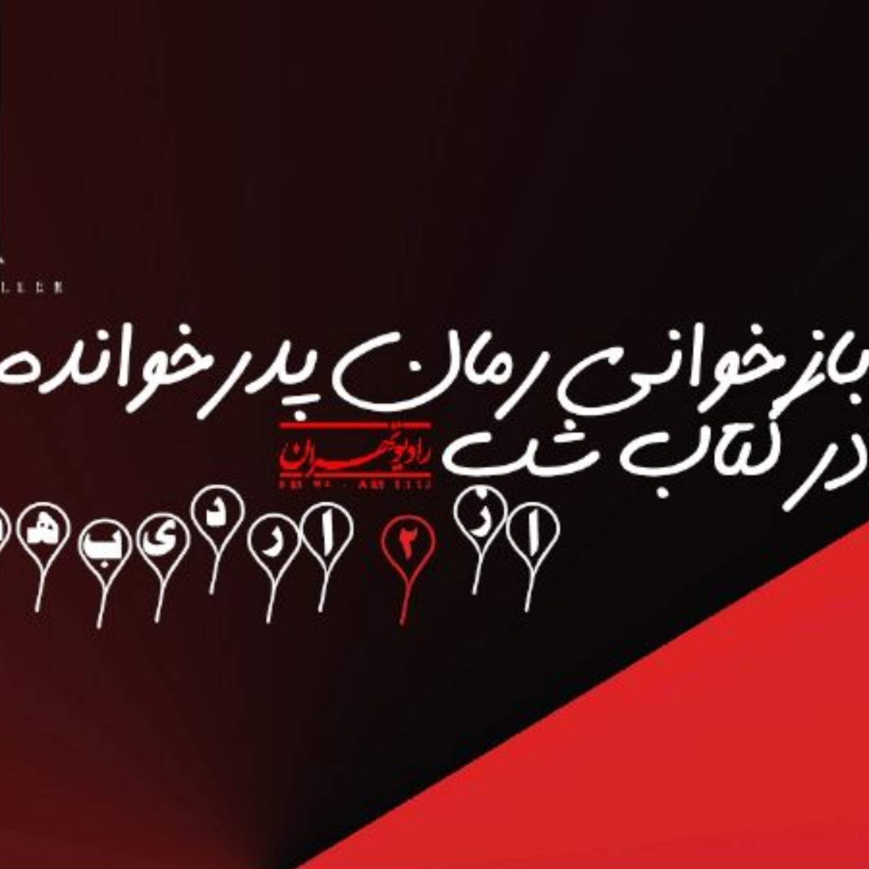 کاور رمان پدرخوانده اثر ماریو پوزو (بخش اول)
