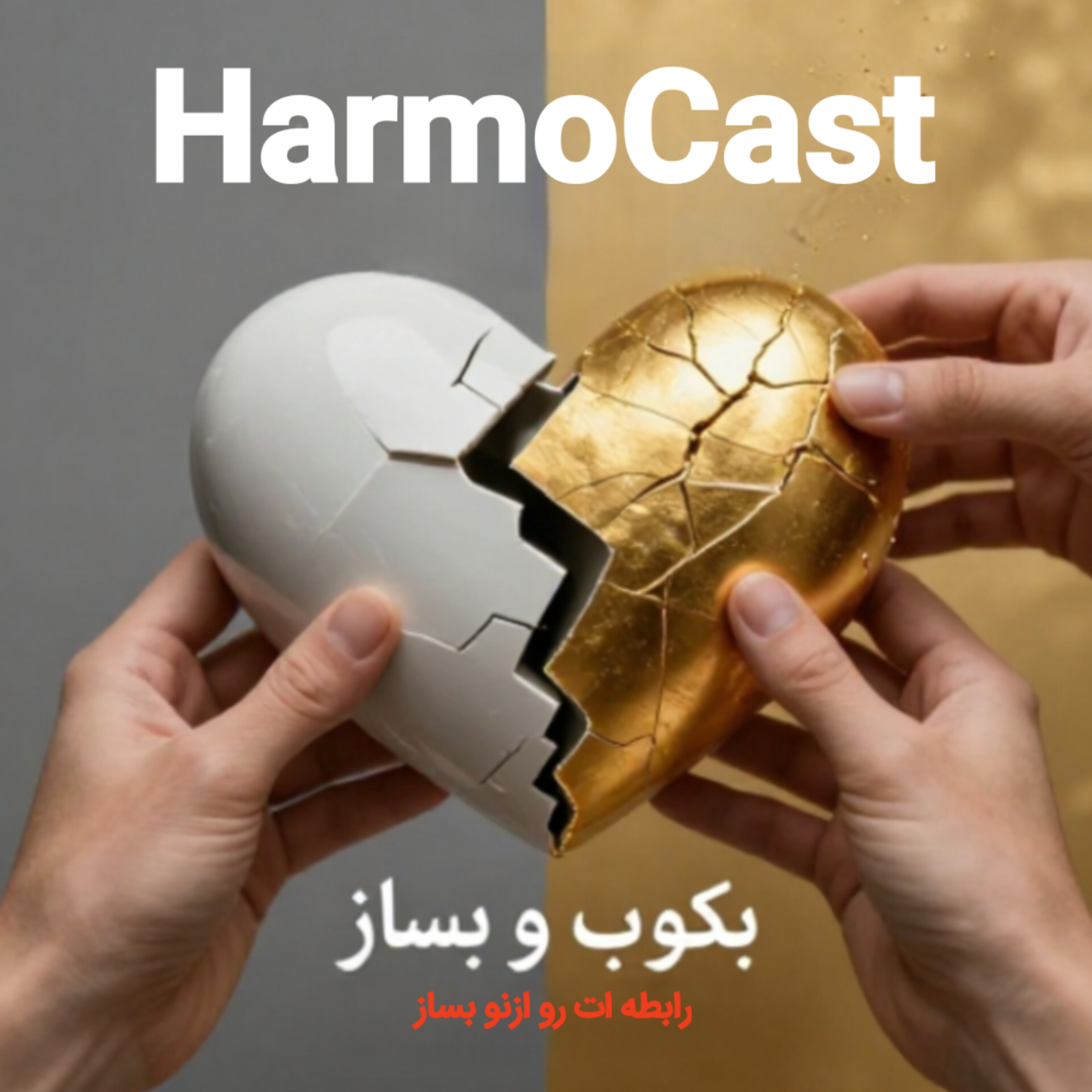 کاور 📍قبل از رابطه، این کار رو بکن، ناجی زندگیته.