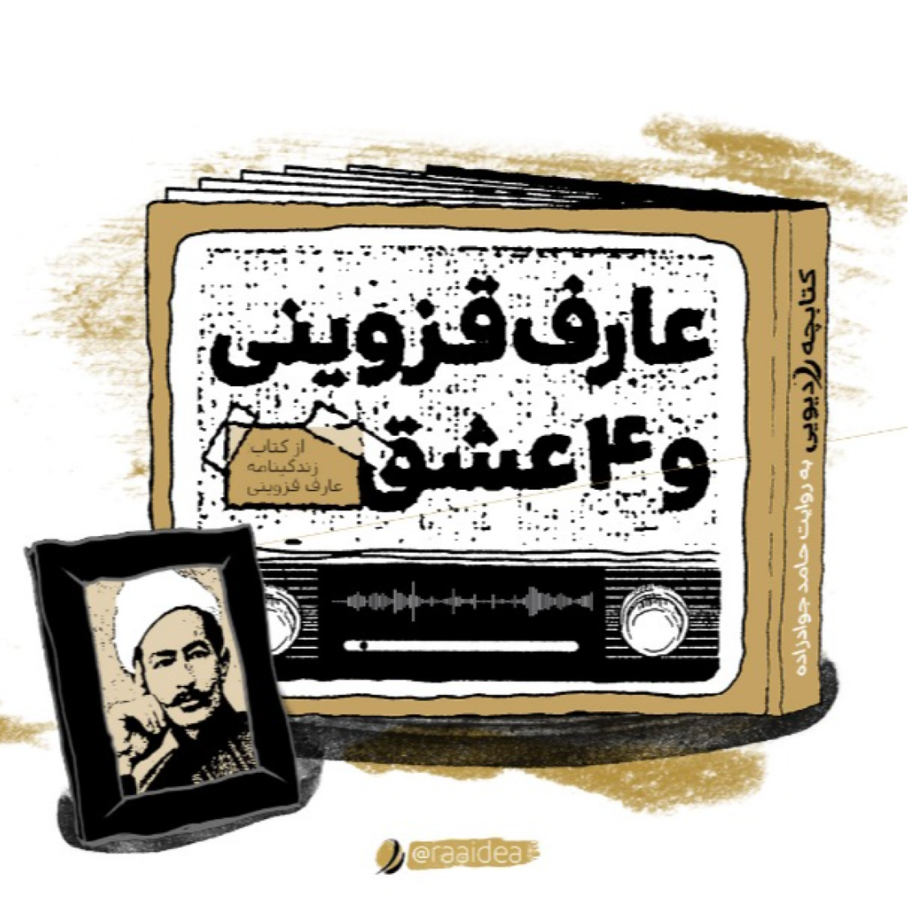 کاور عارف قزوینی و 4 عشق