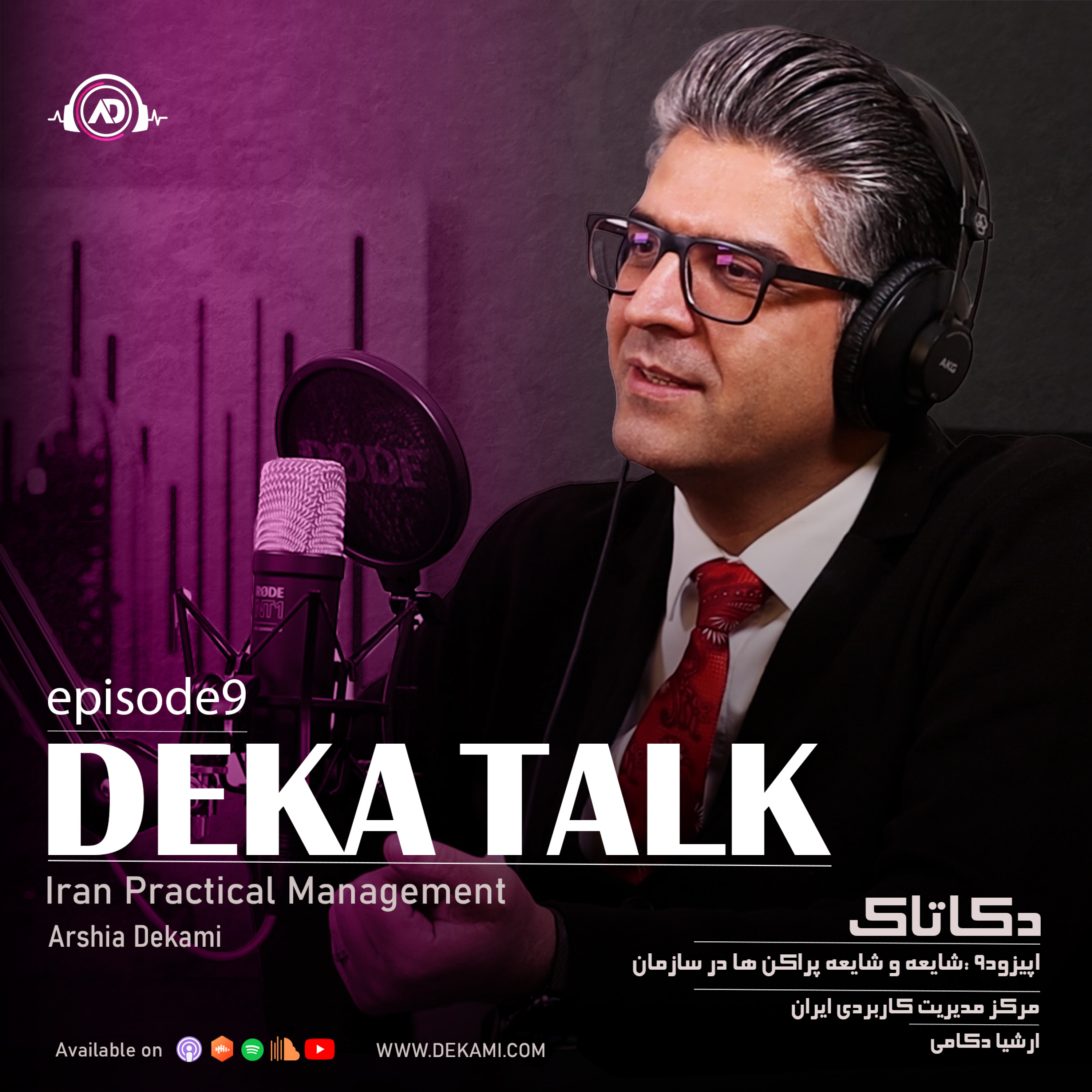 شایعه و شایعه پراکنی در سازمان