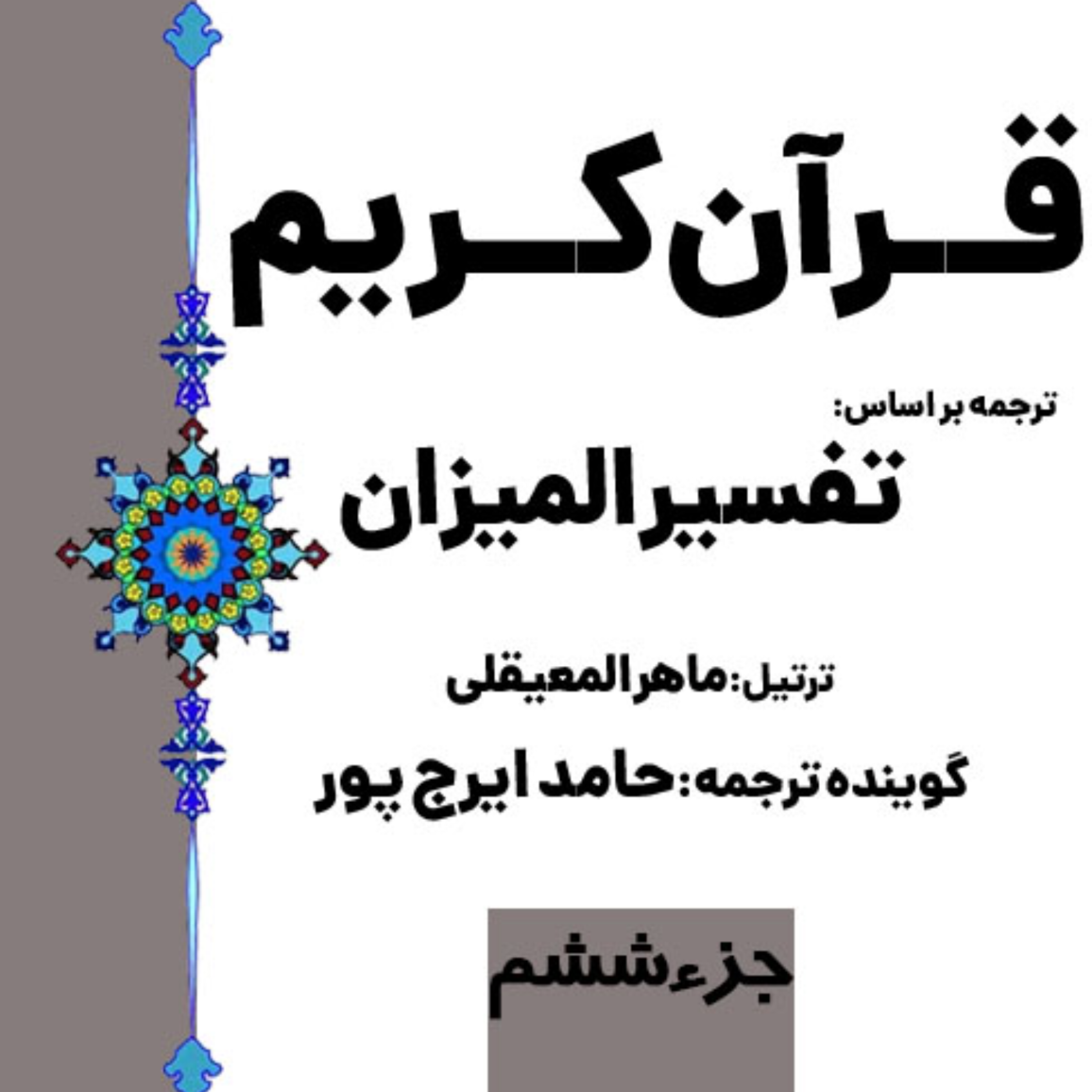 کاور صفحه ۱۰۴