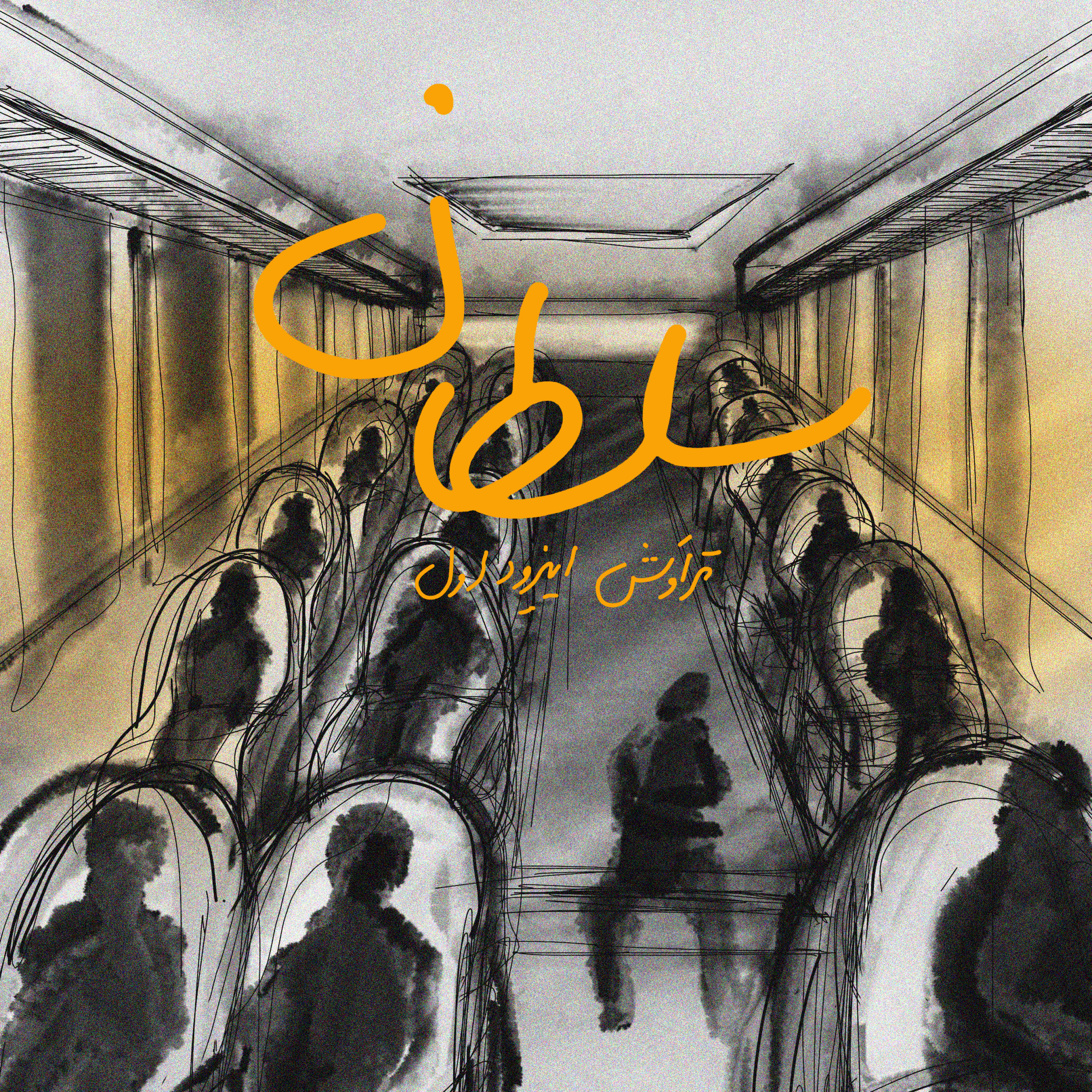 1.سلطان