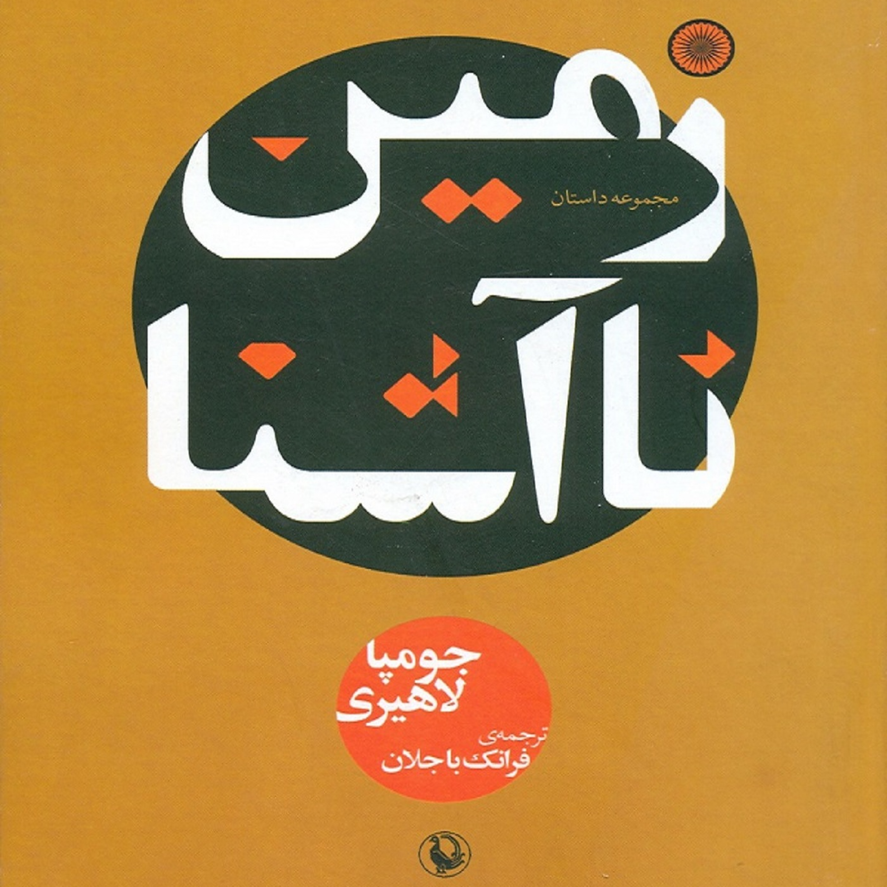 کاور فصل دوم- (08) کتاب صوتی زمین ناآشنا- داستان "گزینه ای برای اقامت"
