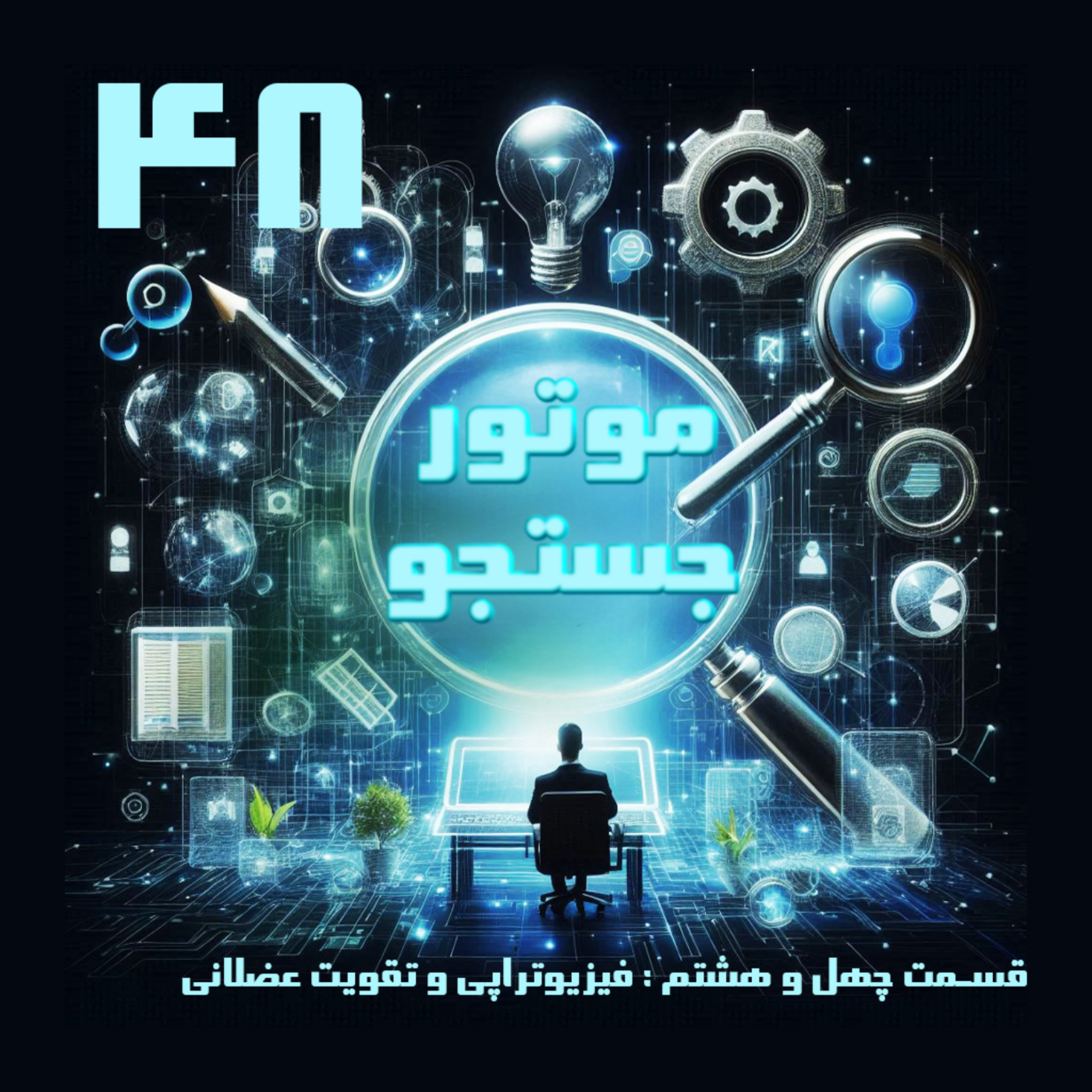 کاور فیزیوتراپی و تقویت عضلانی