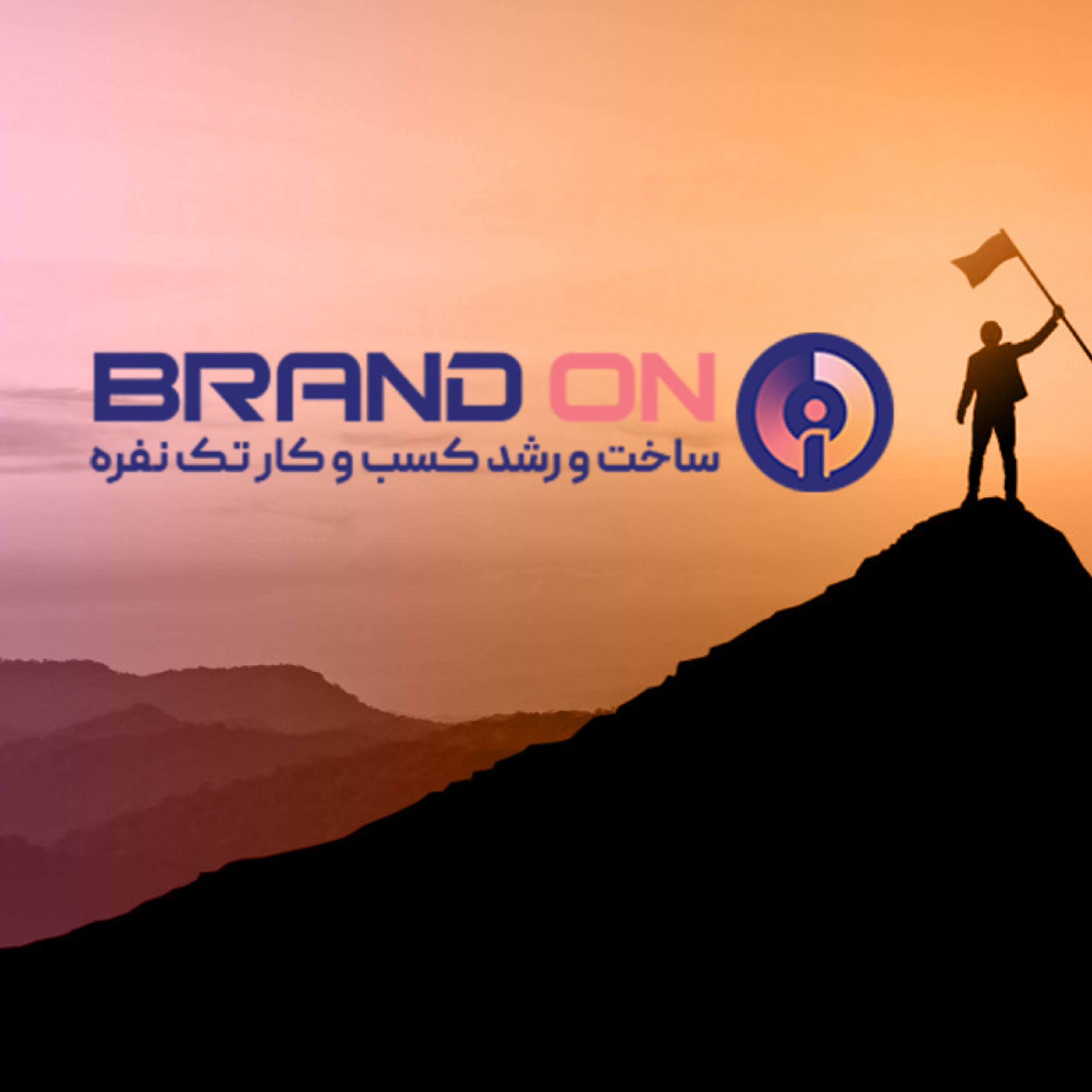 برندآن کیه و از کجا اومده؟