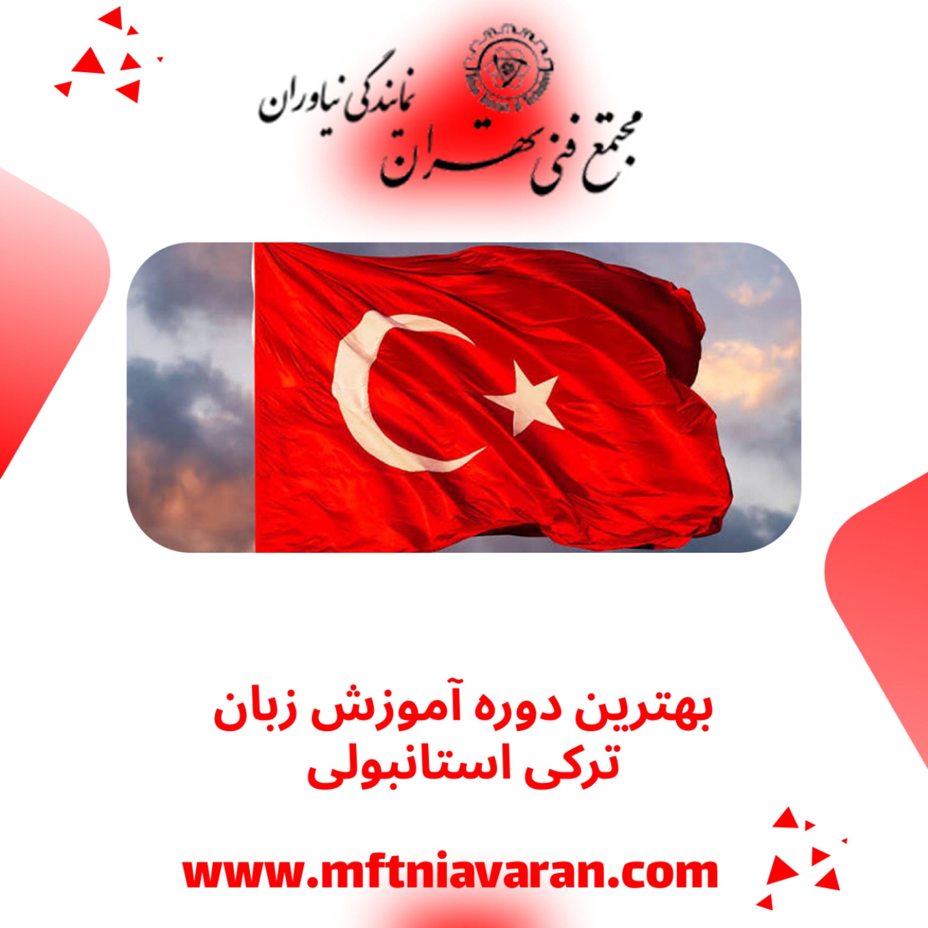 کاور بهترین دوره آموزش زبان ترکی استانبولی
