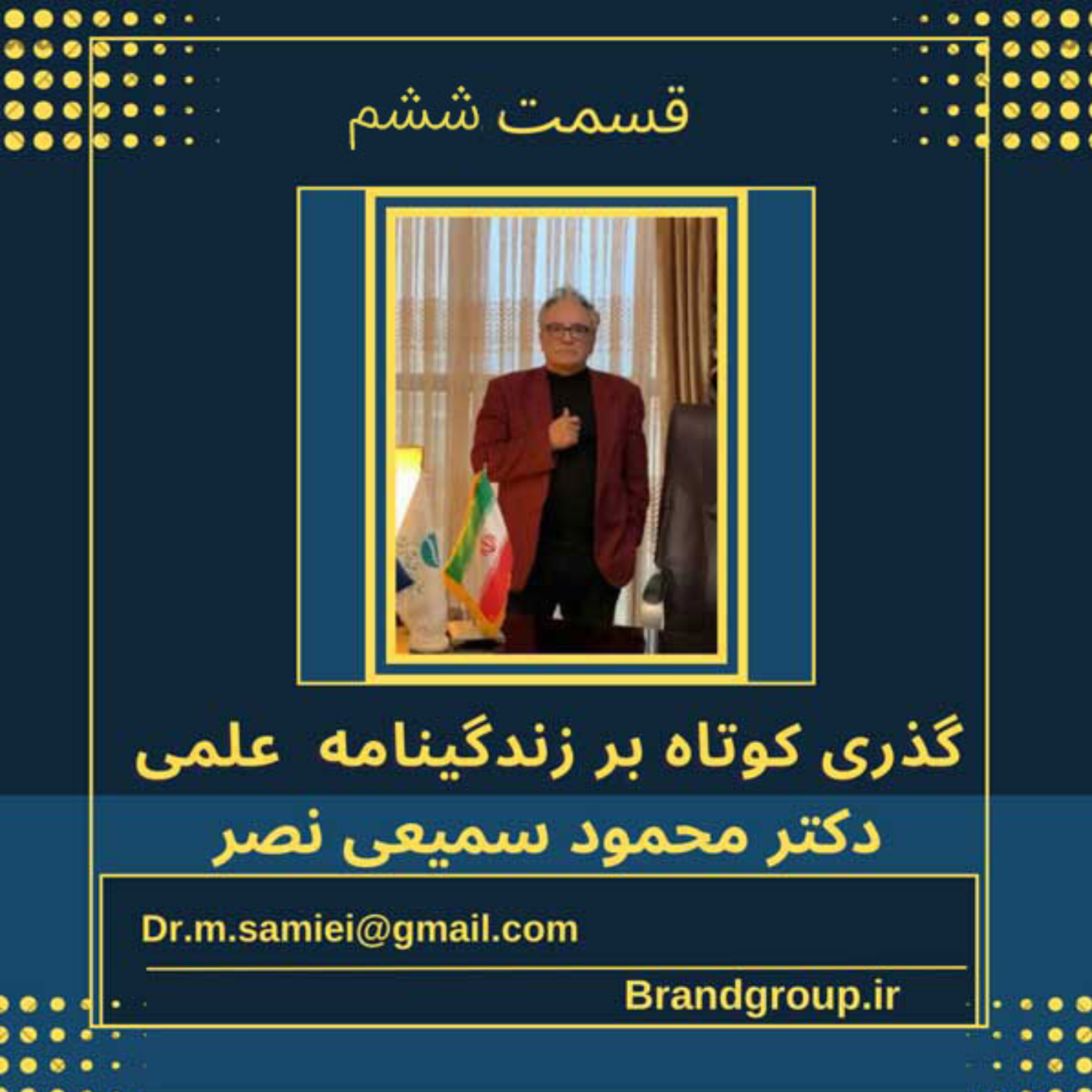 کاور اپیزود ششم
