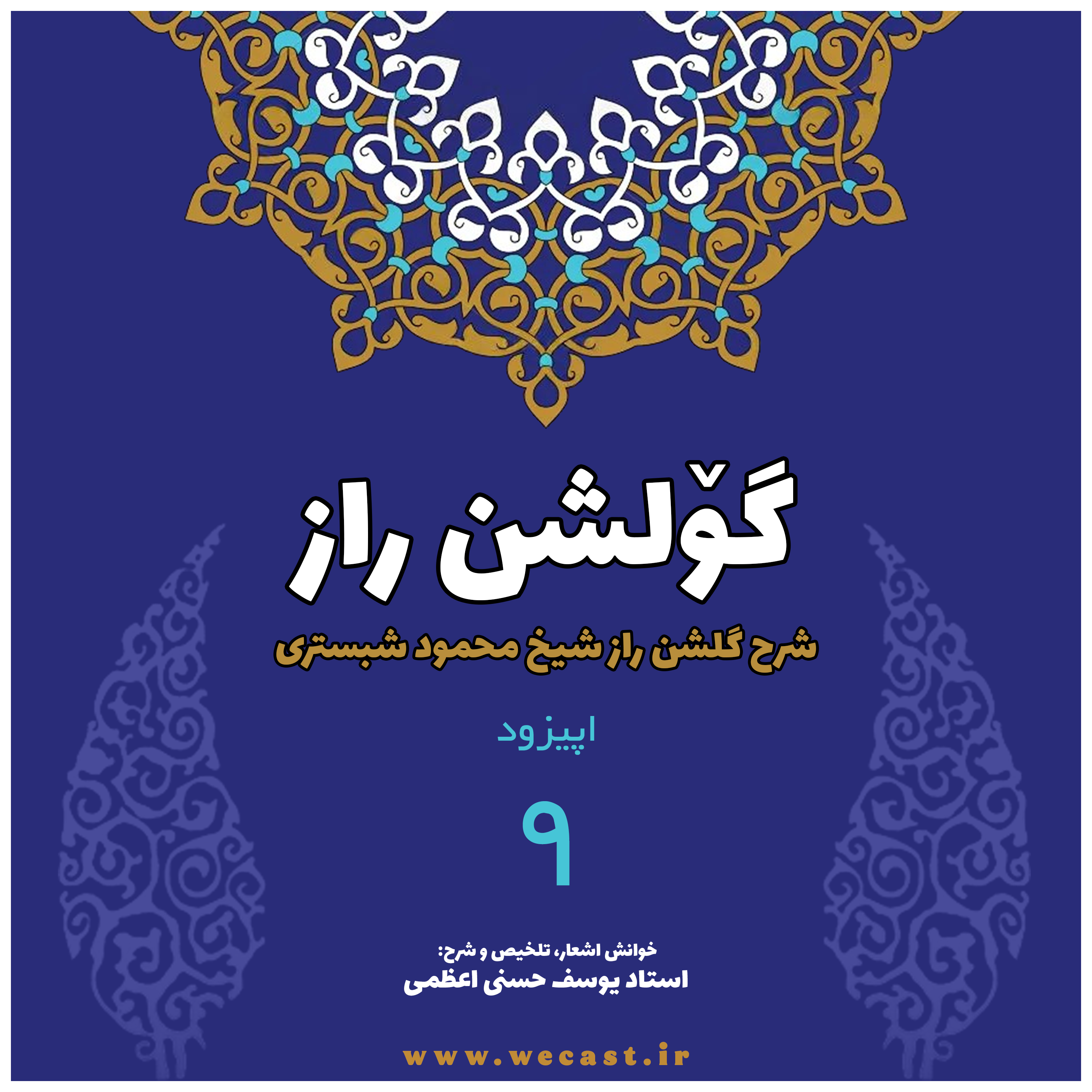 کاور گولشن راز - اپیزود 9