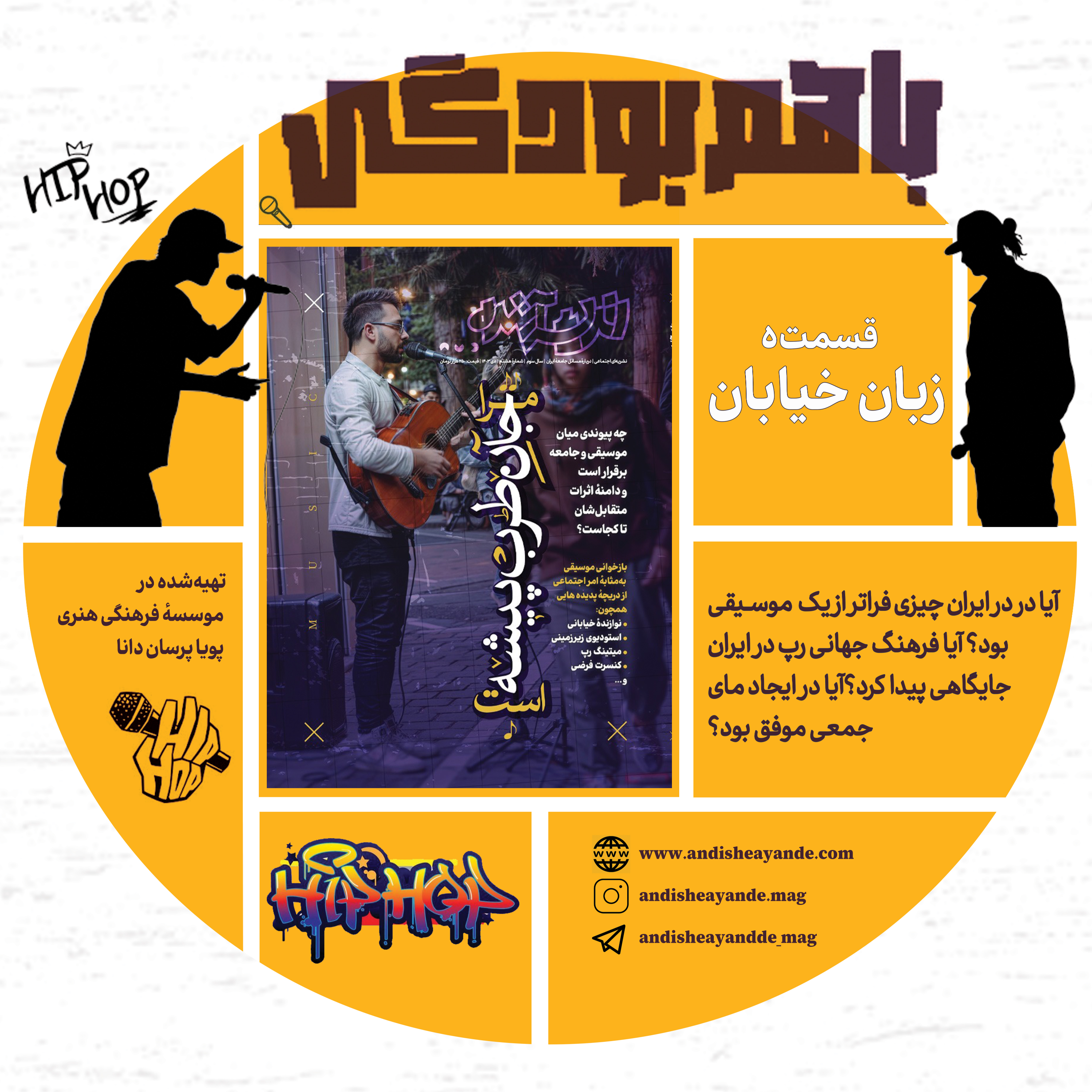 کاور زبان خیابان