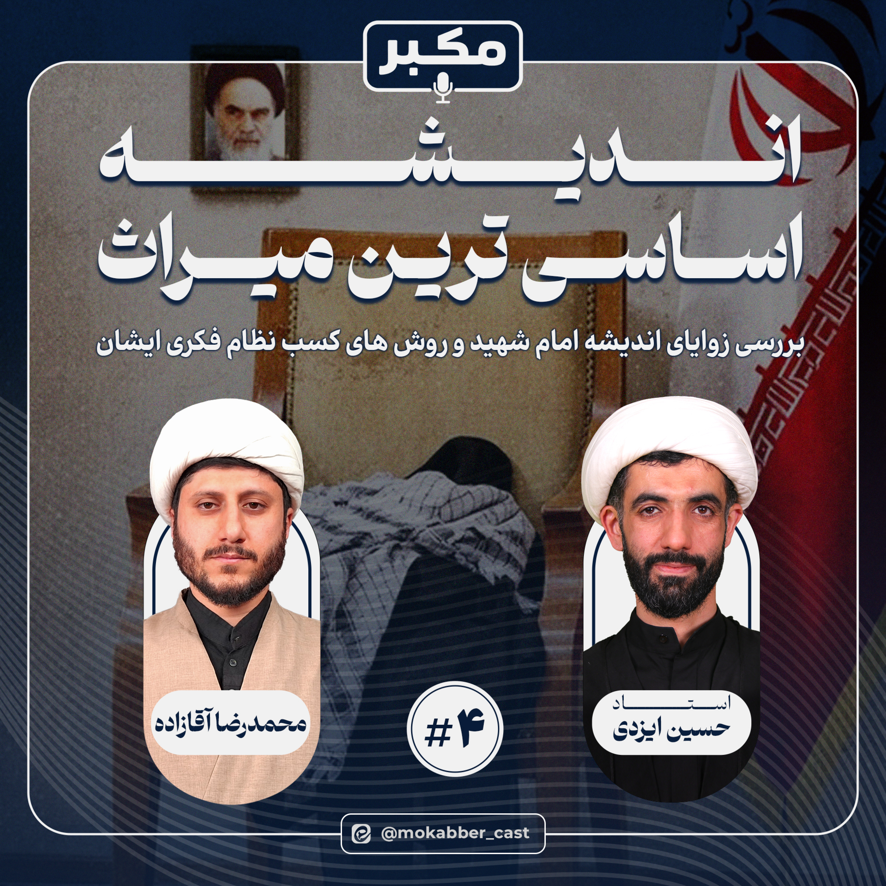 کاور اندیشه اساسی‌ترین میراث
