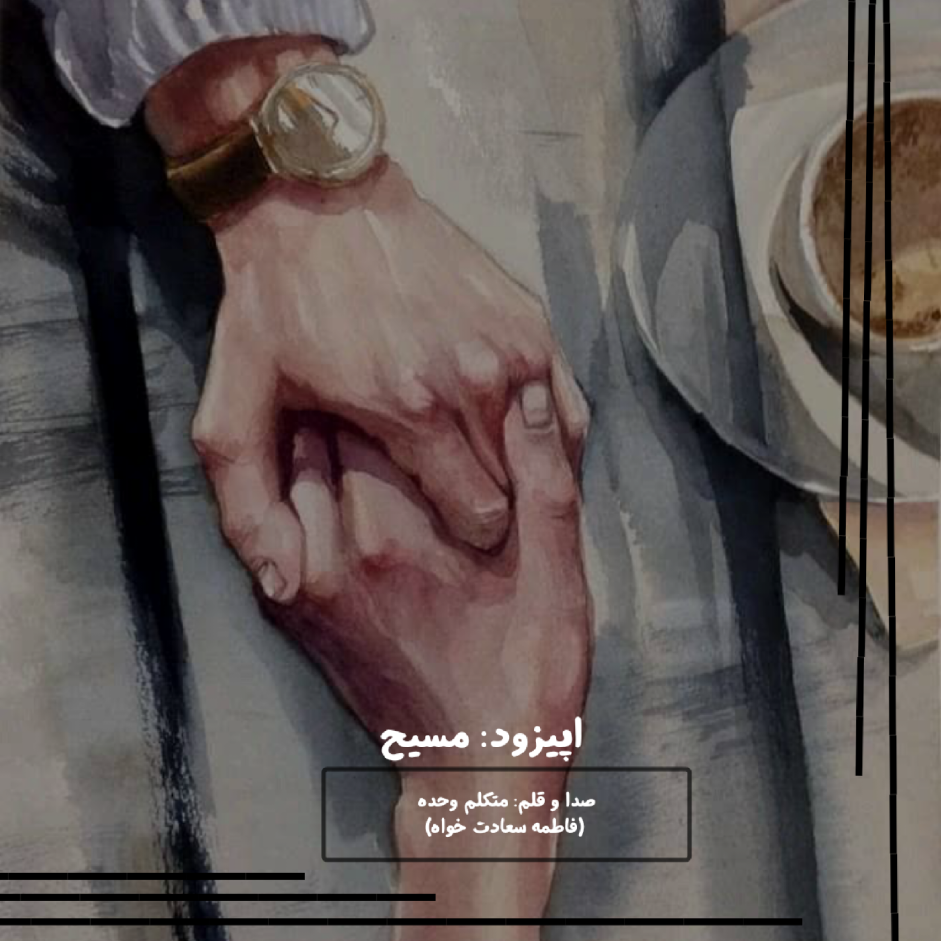 کاور مسیح