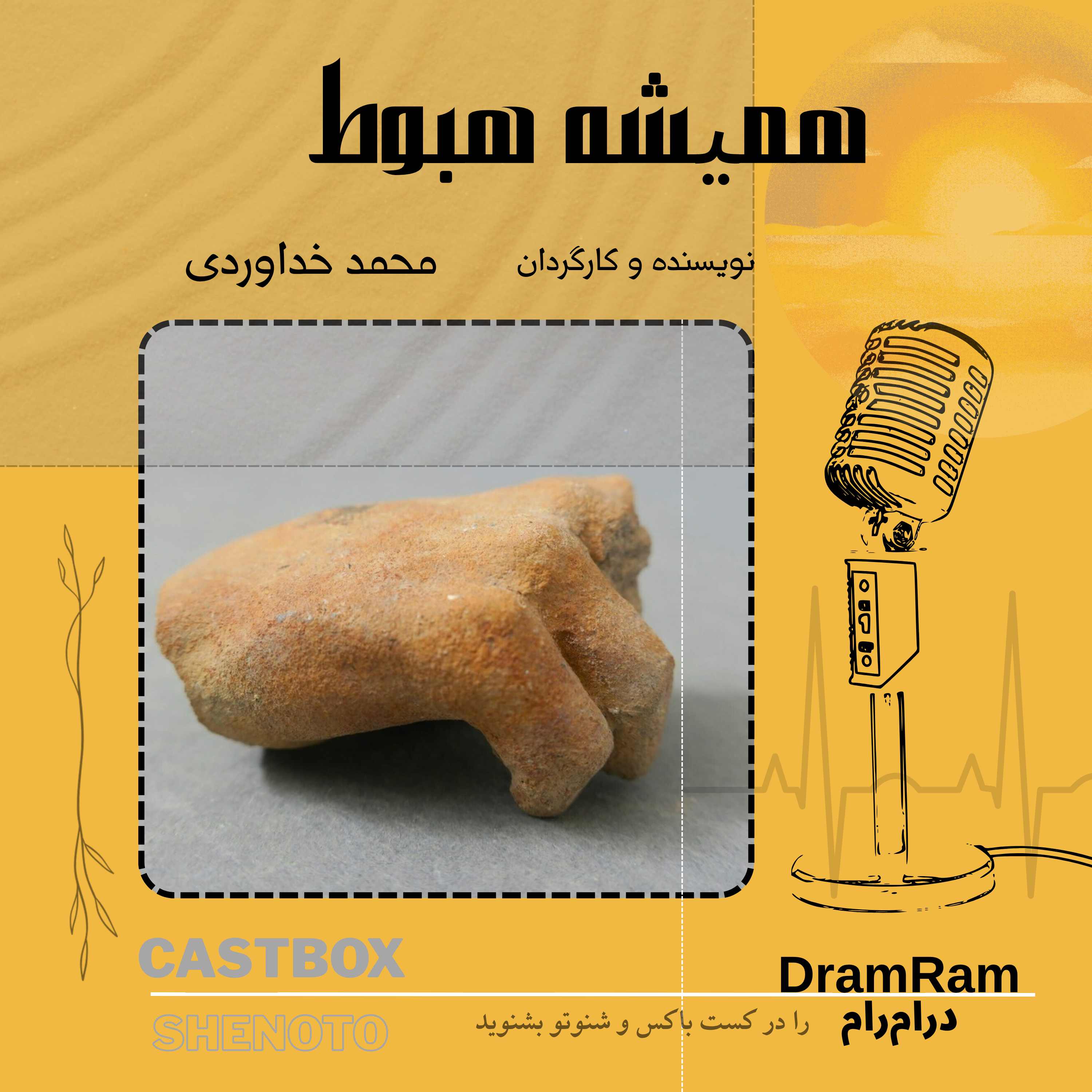 کاور نمایش همیشه هبوط اپیزود اول