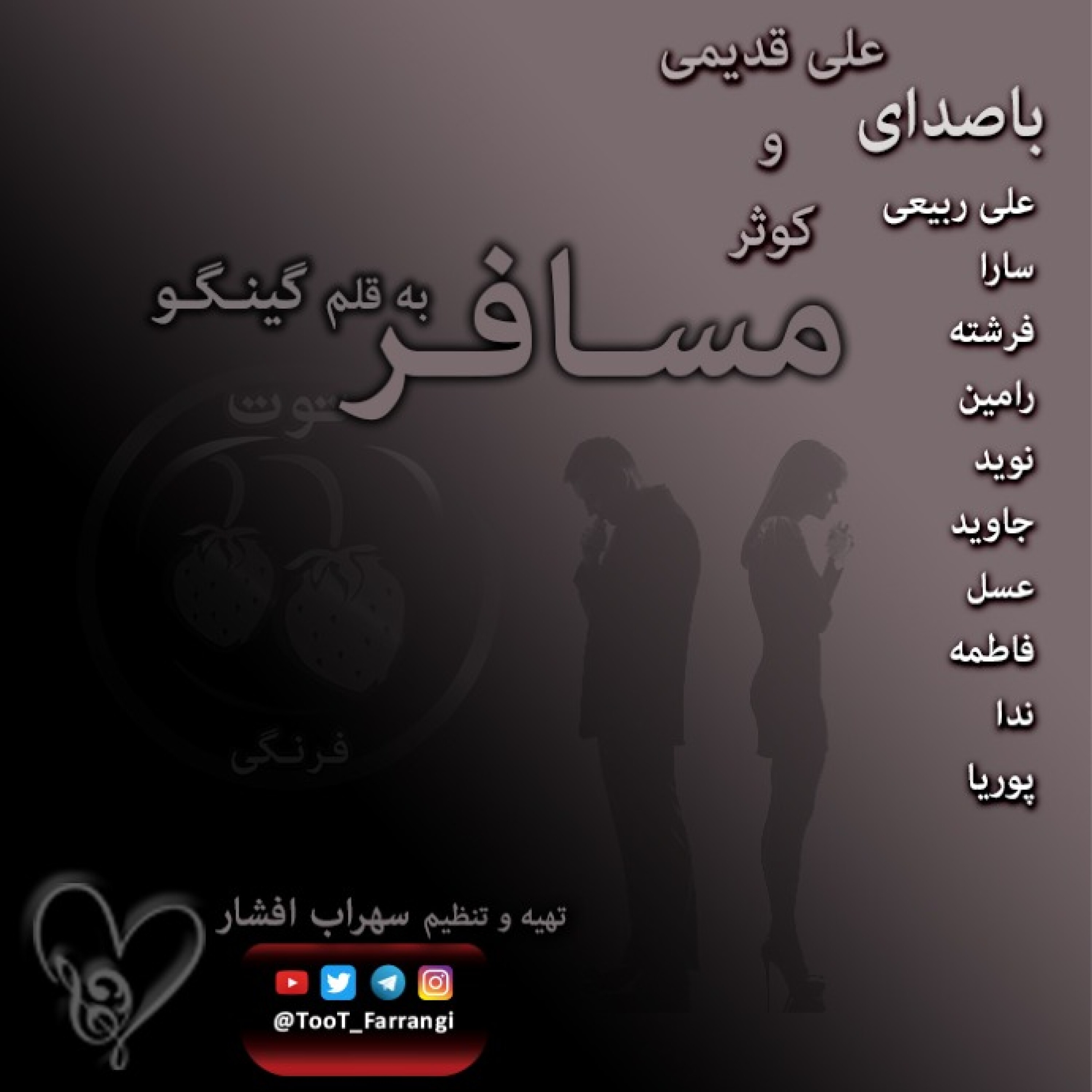 مسافر