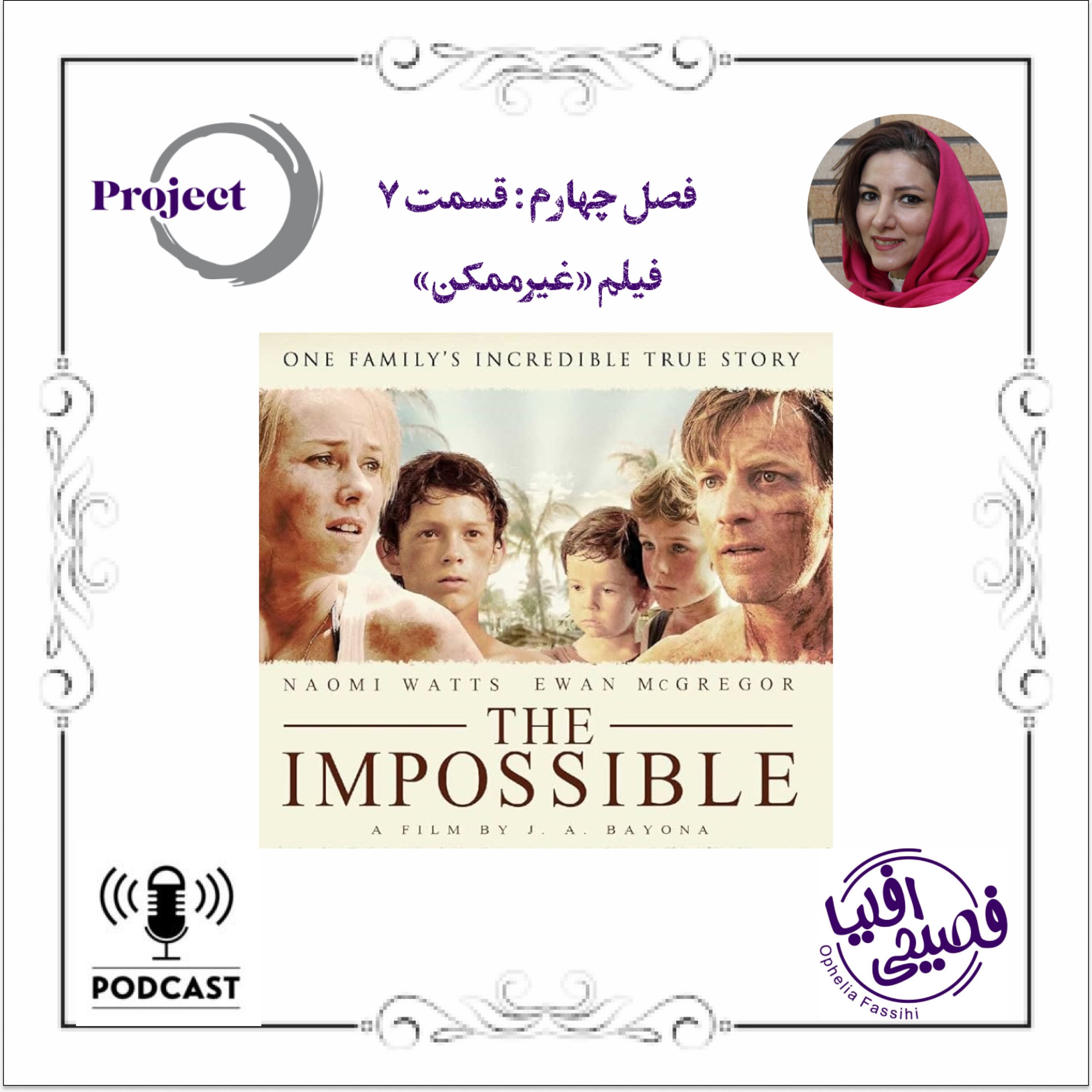 کاور فصل4ق7: فیلم غیرممکن