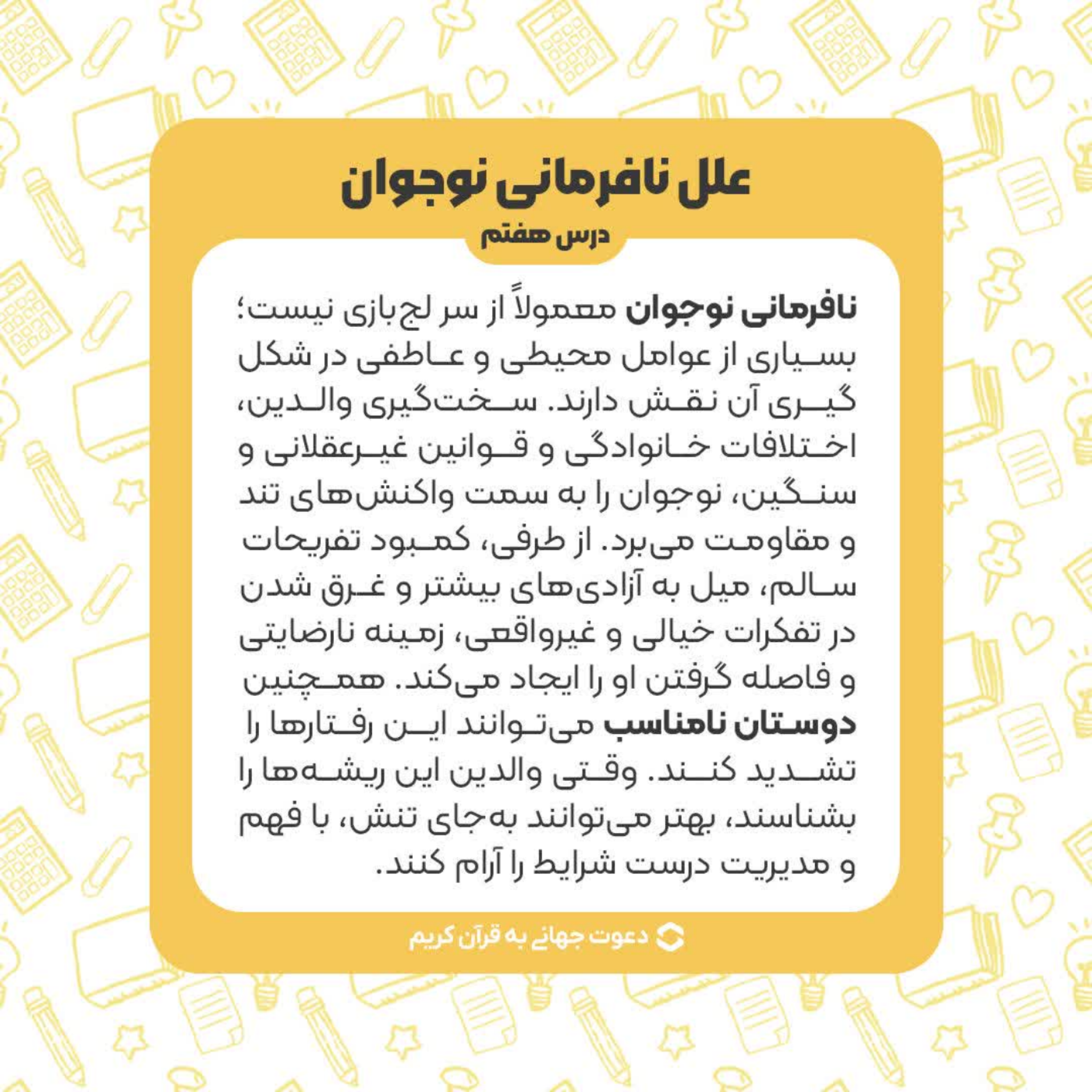 کاور درس هفتم : علت های نافرمانی نوجوان در خانواده