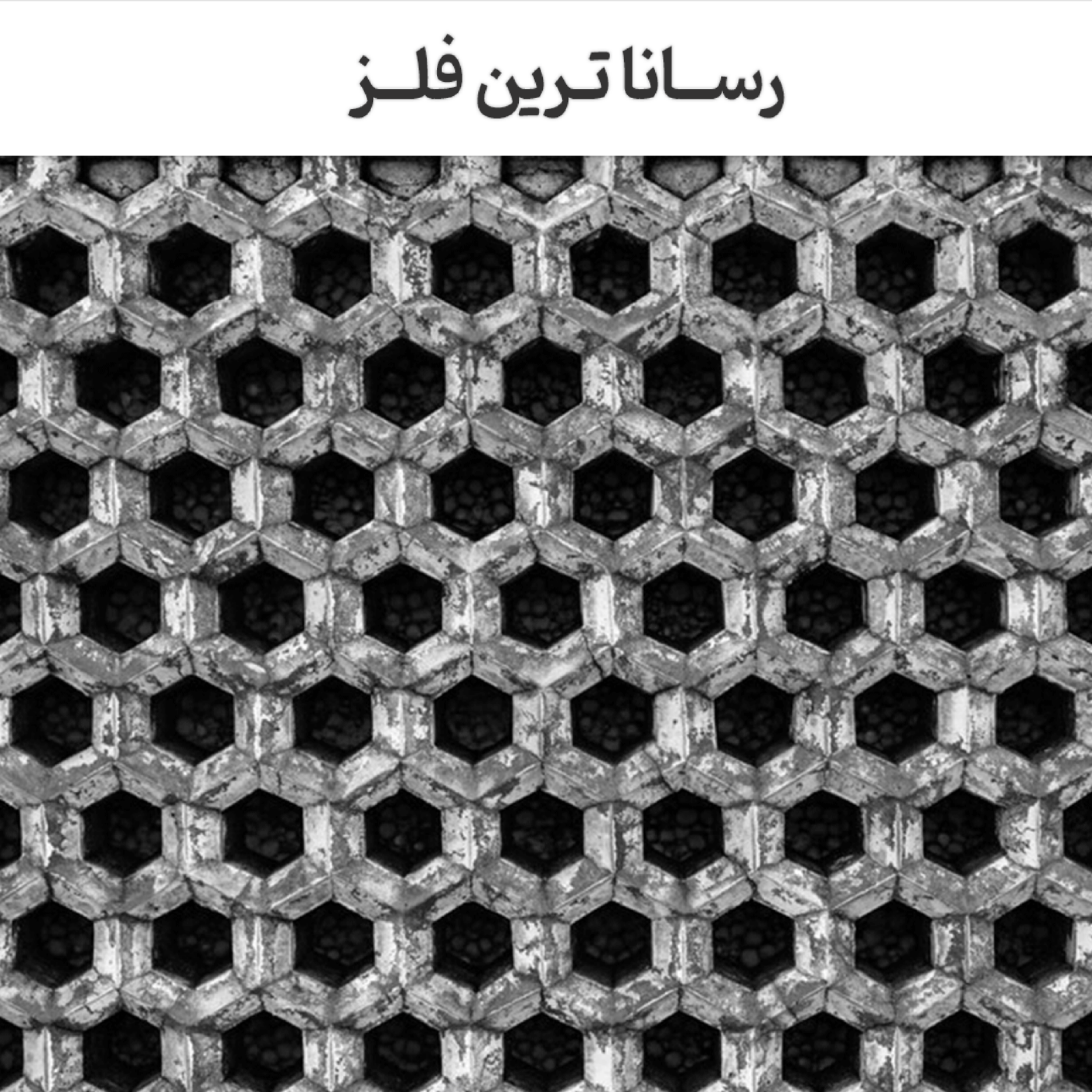 کاور کدام فلز بهترین رسانایی الکتریکی را دارد؟