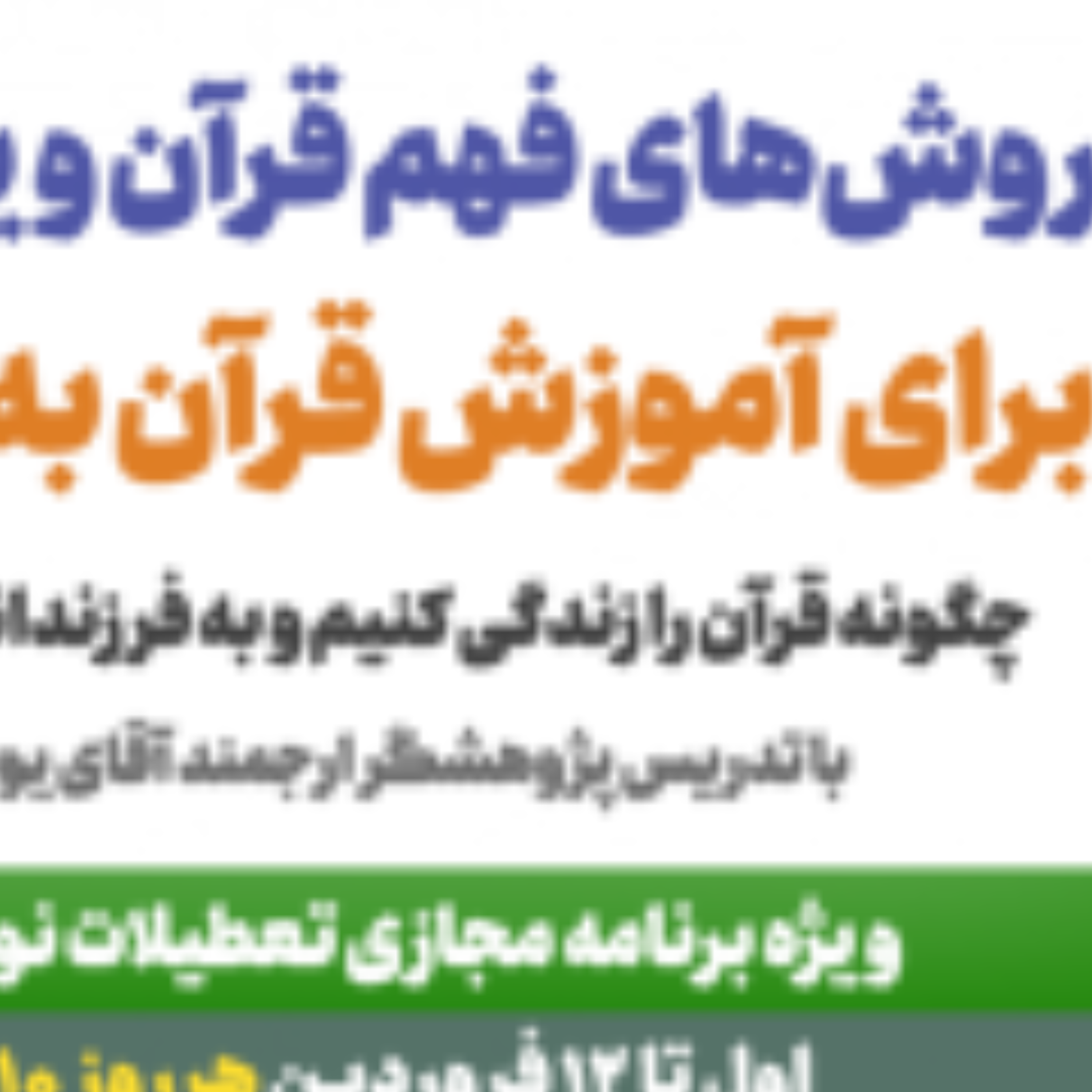 کاور جلسه پنجم سوره فلق قسمت اول