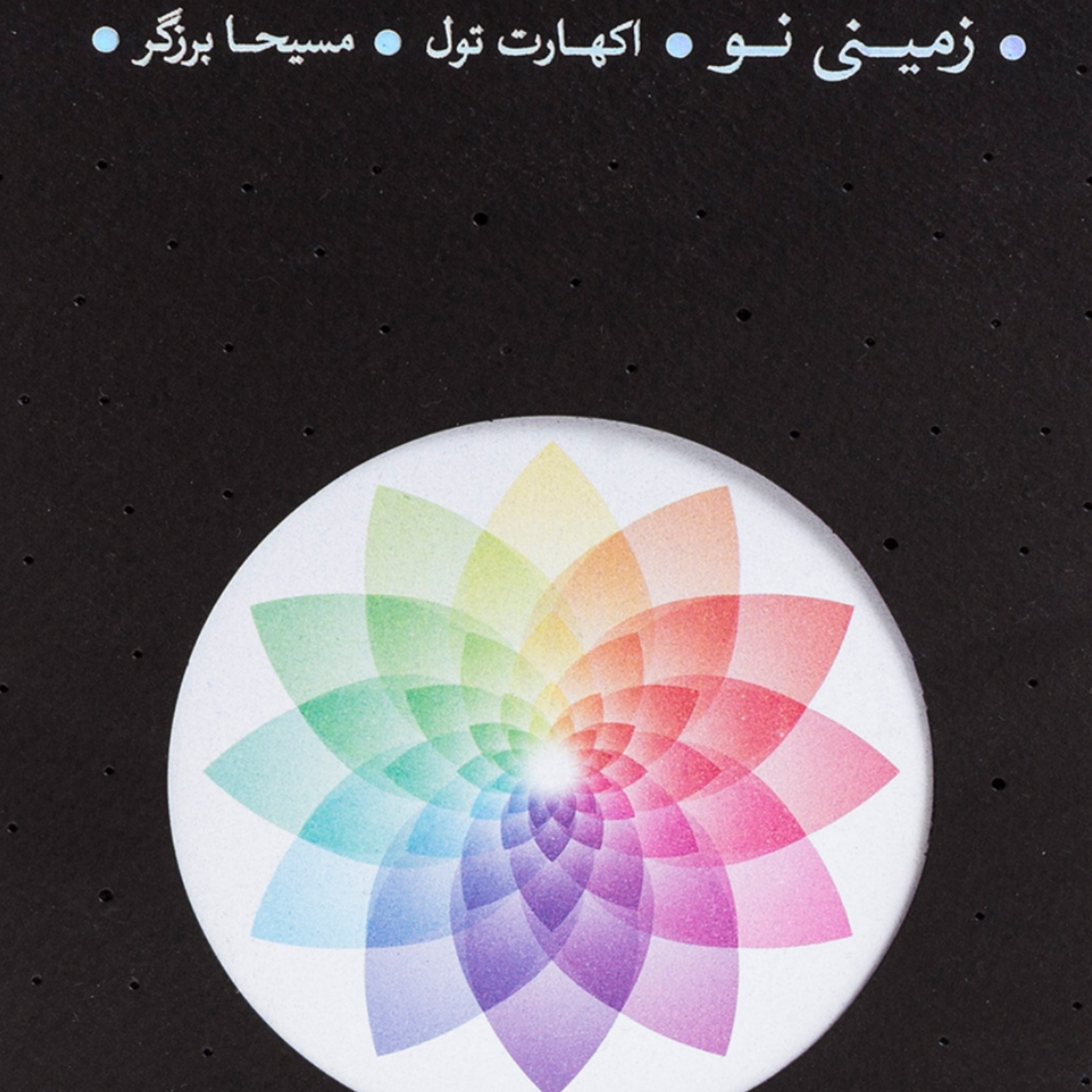 کاور زمینی نو قسمت سی و سوم
