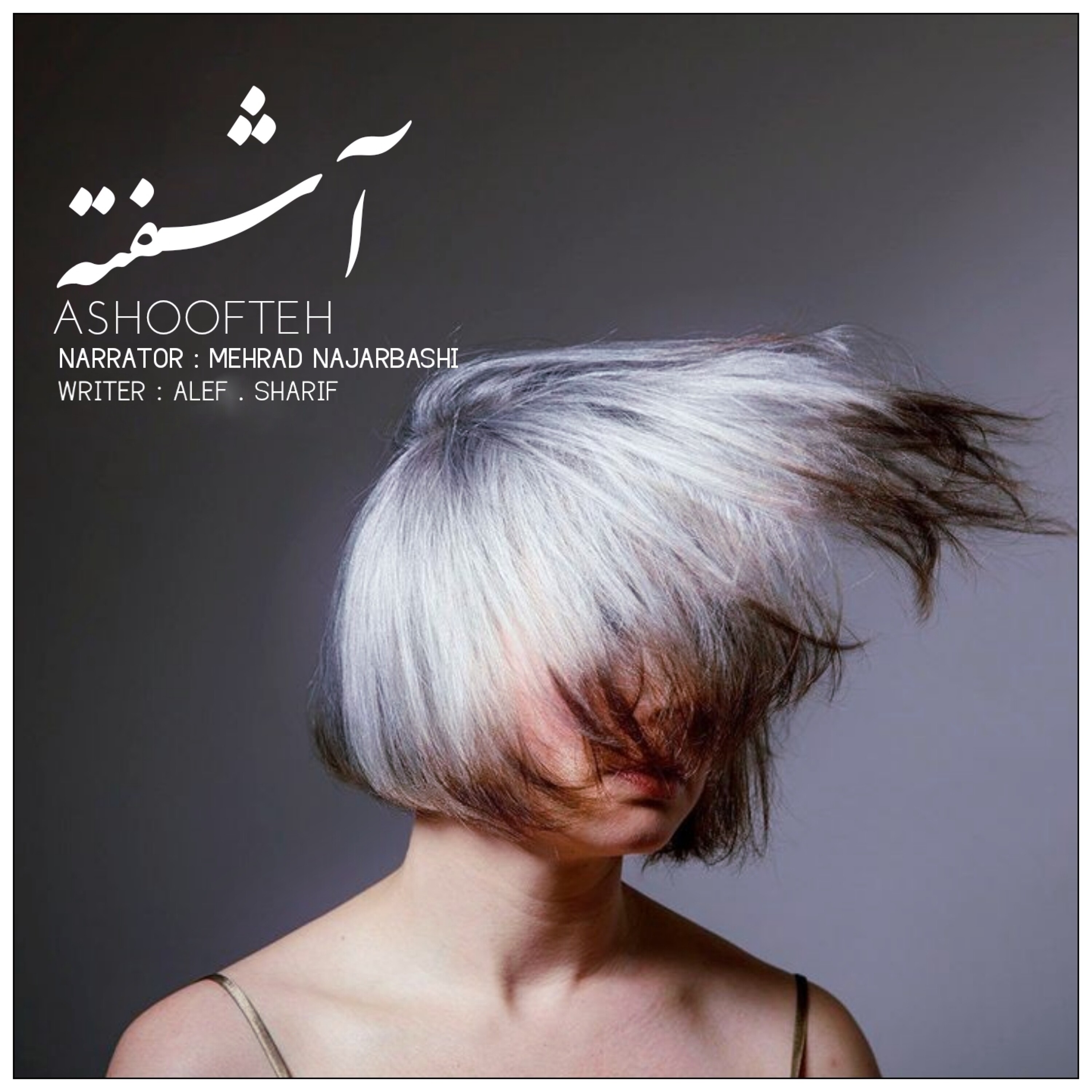 کاور آشفته
