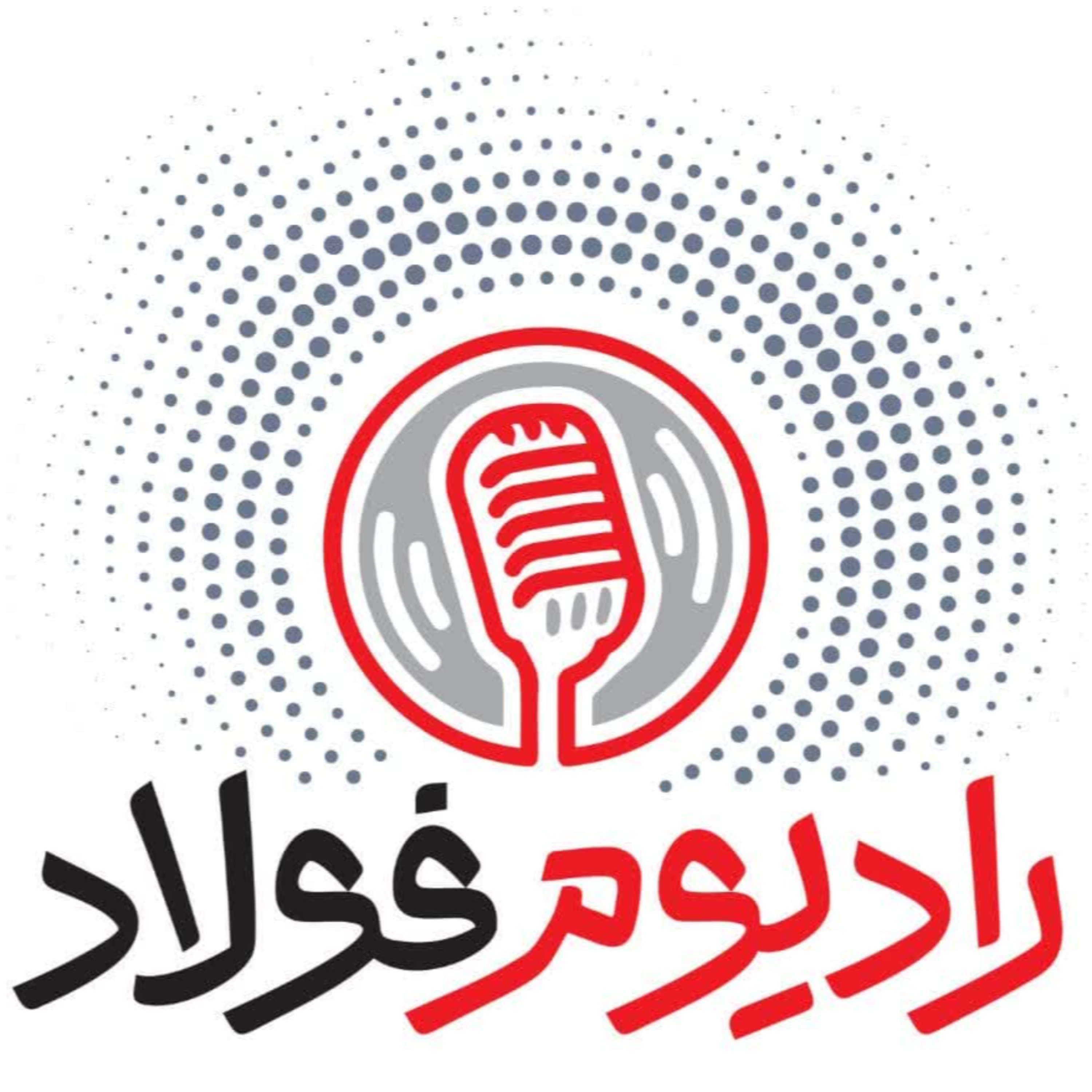 کاور رادیوم‌فولاد| قسمت چهارم