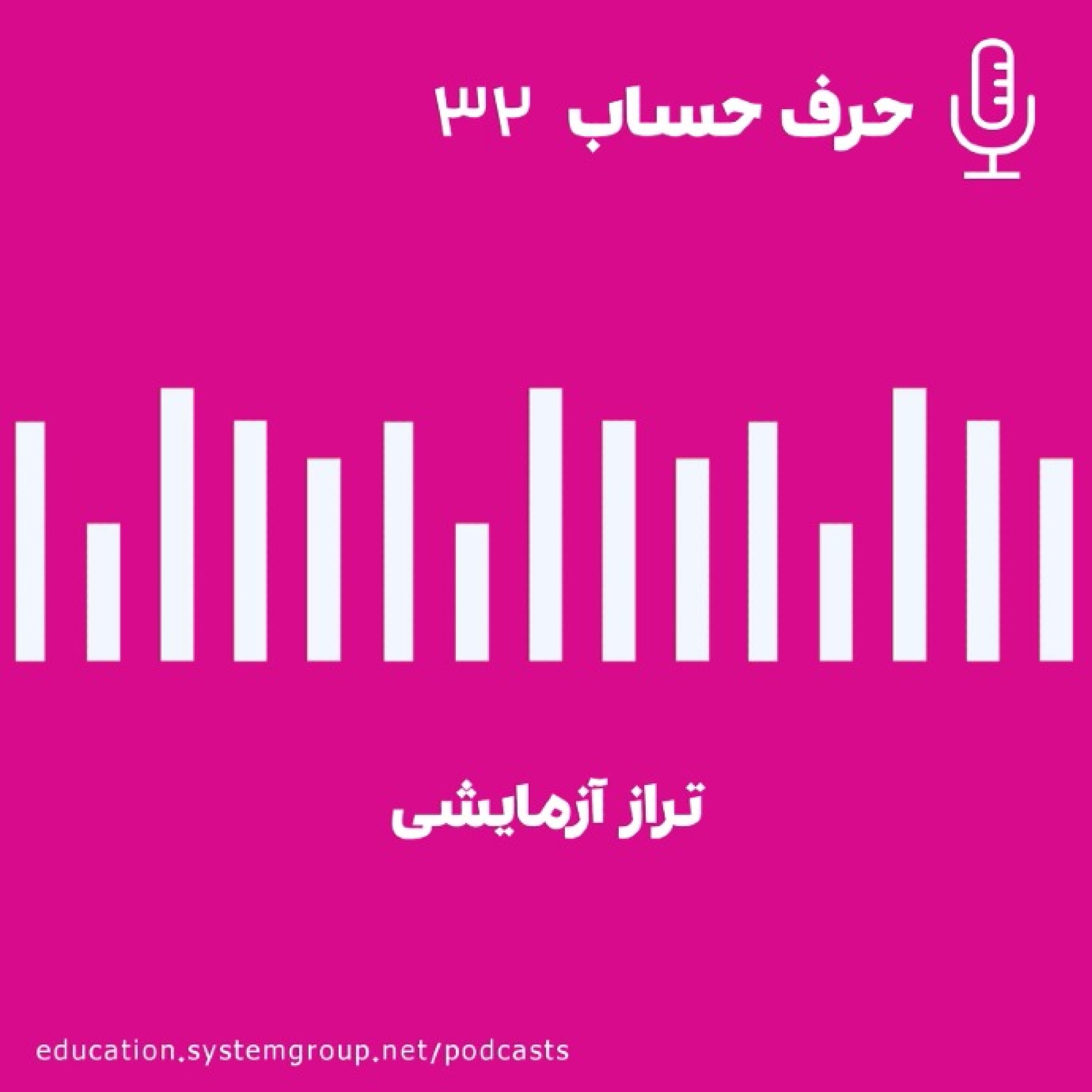 تراز آزمایشی episode artwork