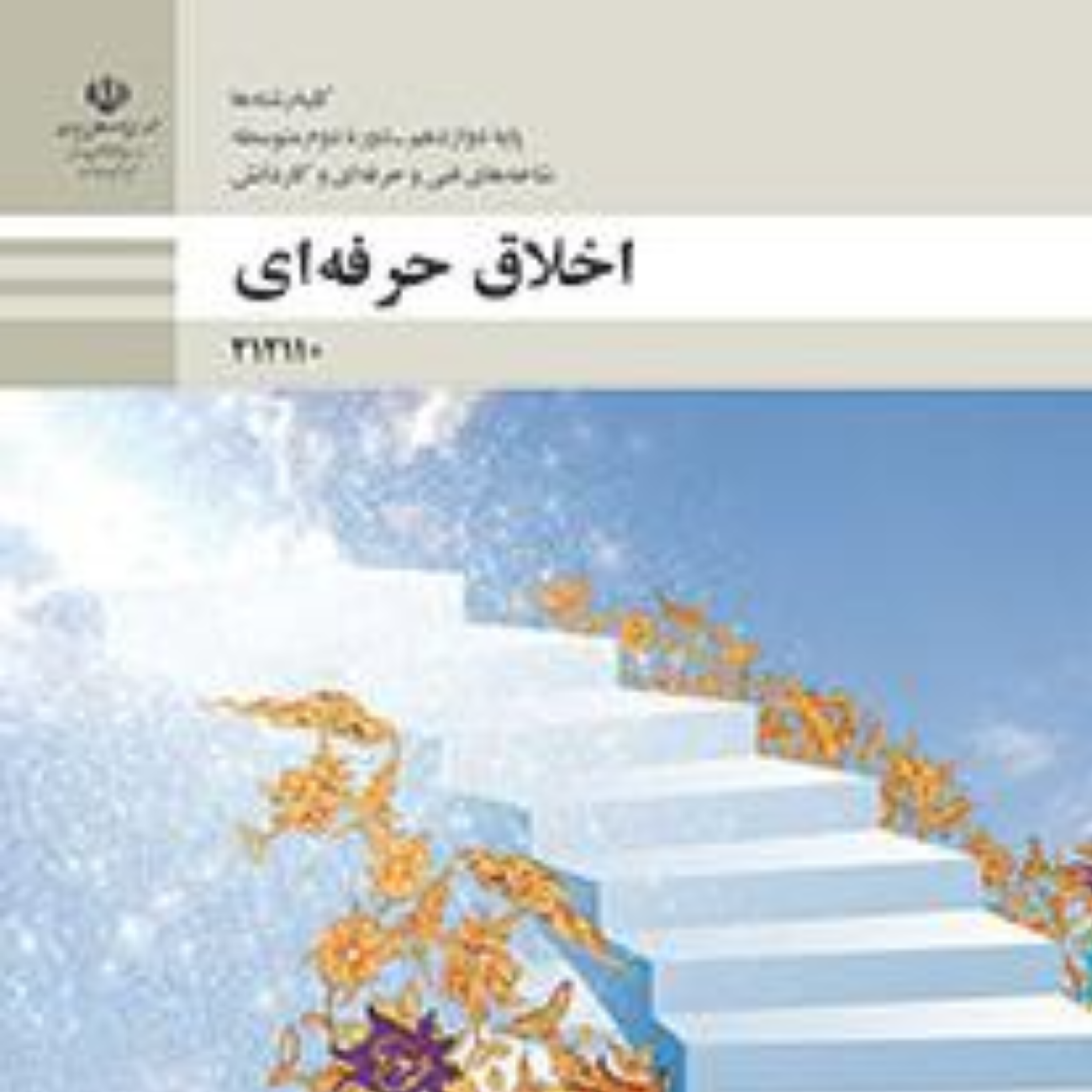 کاور اخلاق حرفه ای