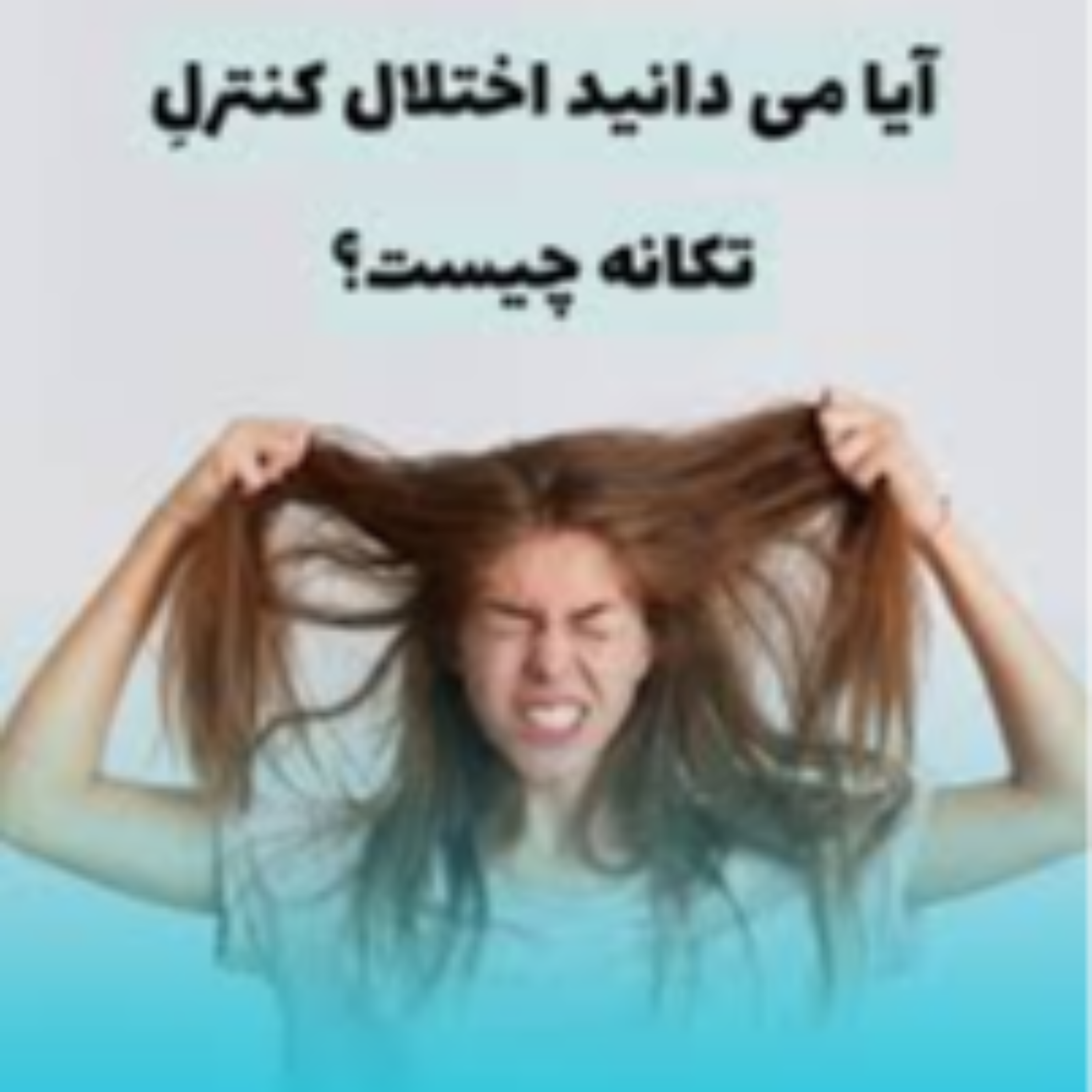 کاور صفحه 41 (بقره آیات 249- 252) تفسیر تربیتی و روانشناسی قرآن