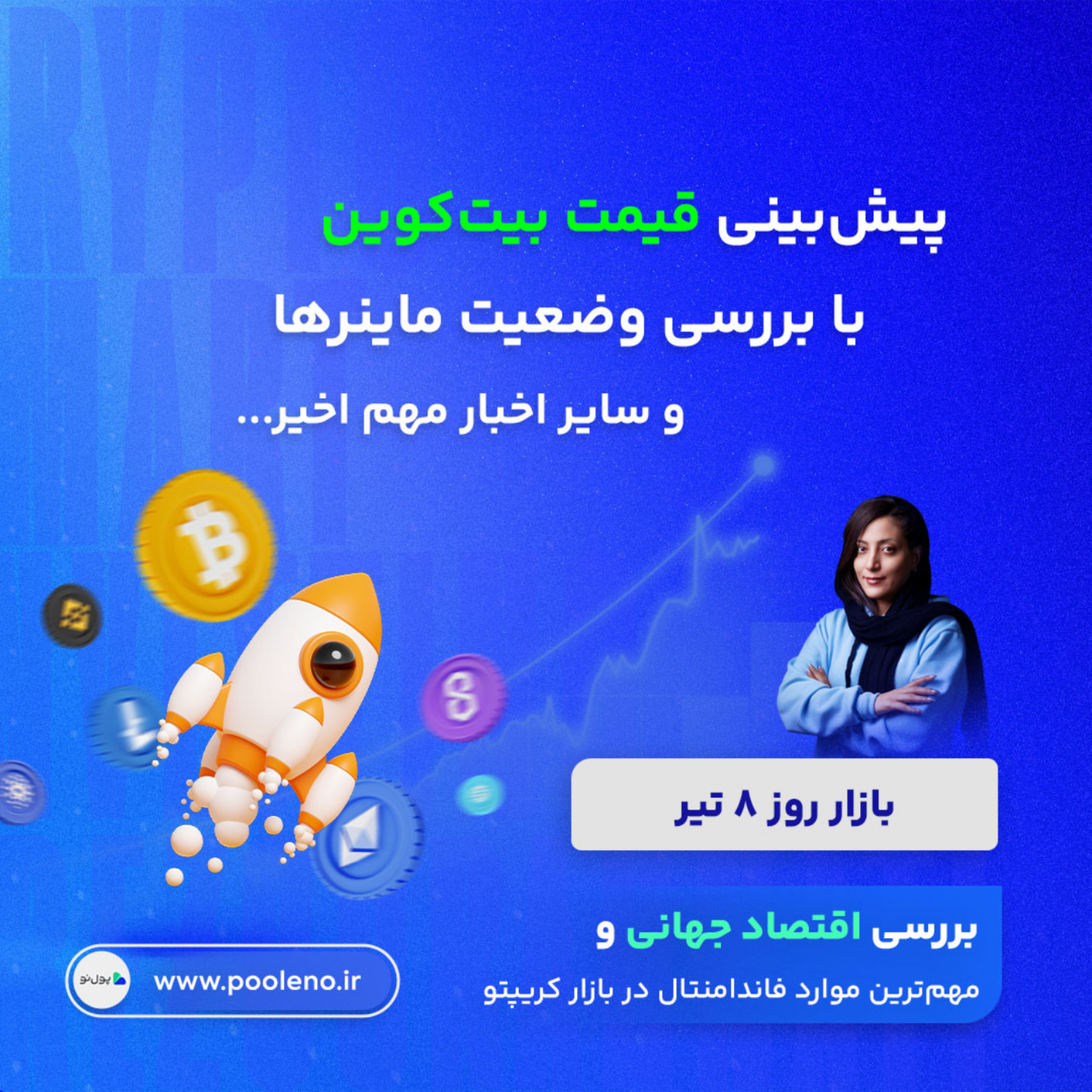 کاور بازار روز - ۸ تیر