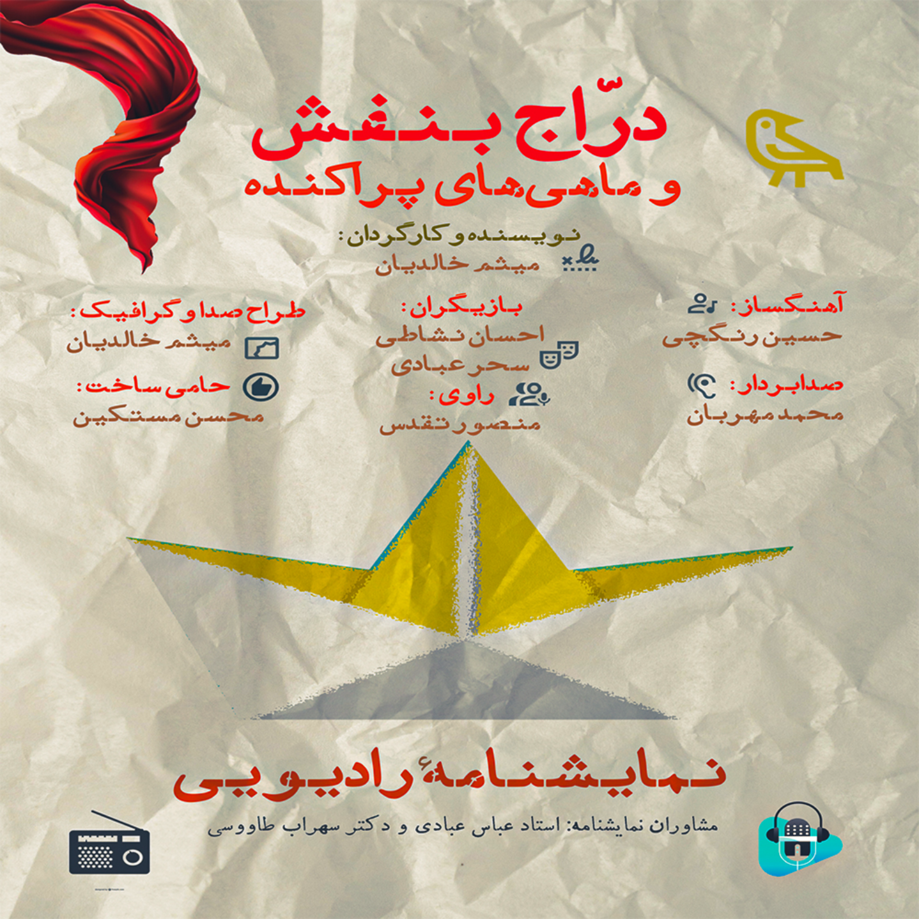 کاور درّاج بنفش و ماهیهای پراکنده