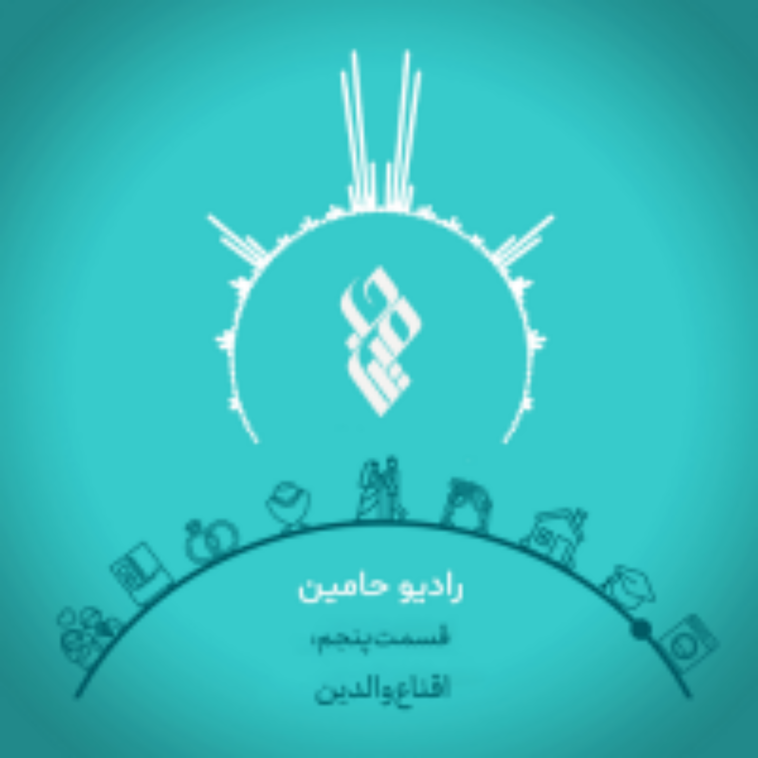 کاور ghesmate_panjom_eghnae_ valedeyn