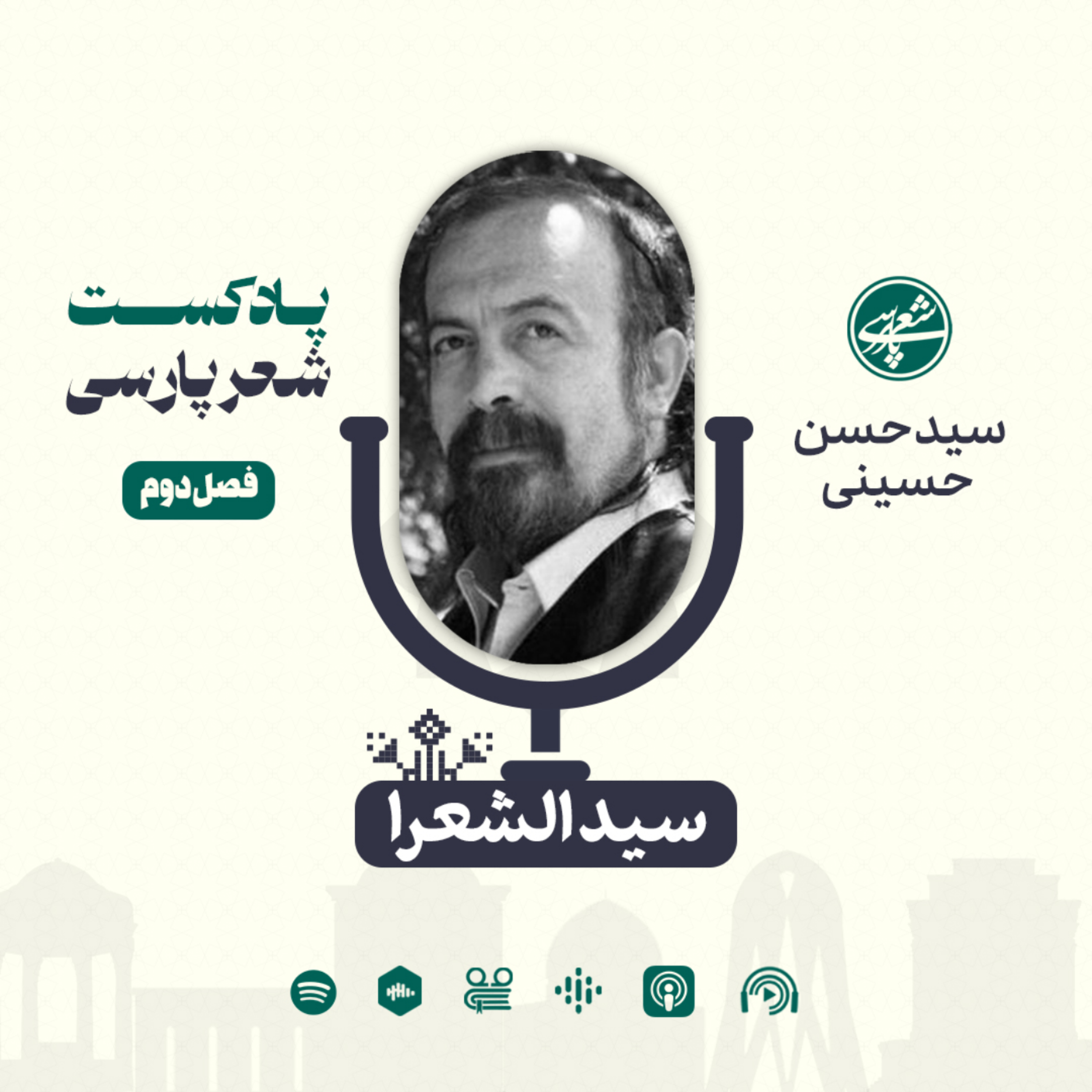 کاور سیدالشعرا