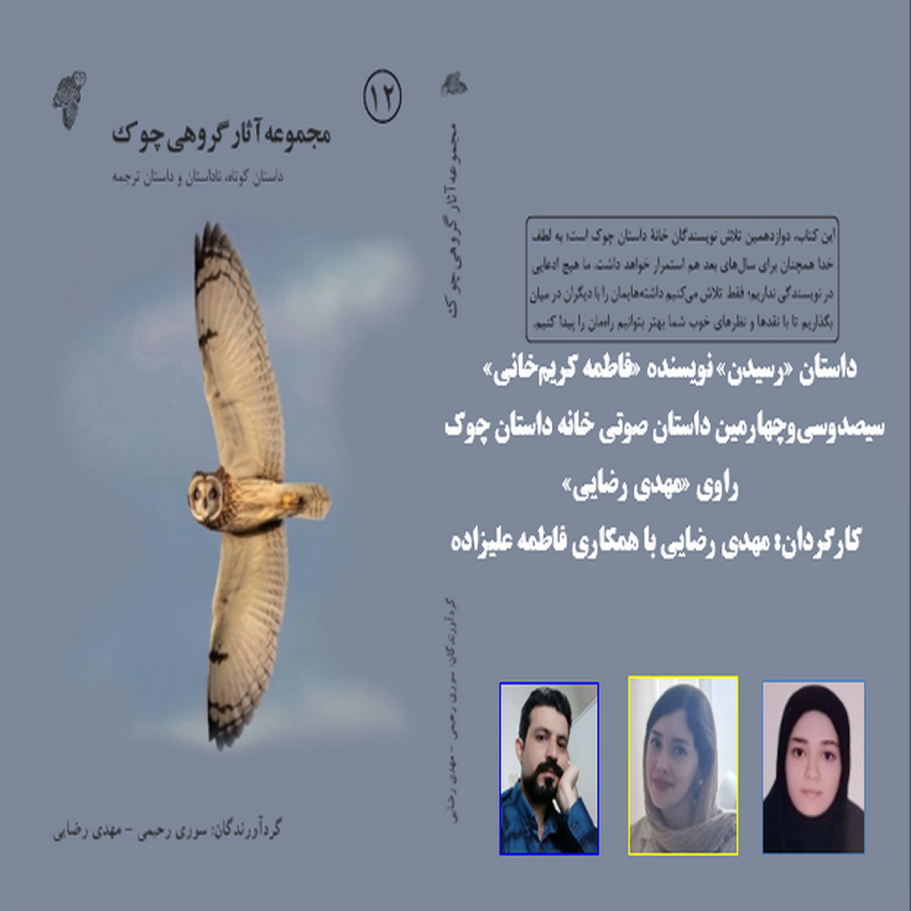 کاور داستان «رسیدن» نویسنده «فاطمه کریم‌خانی»