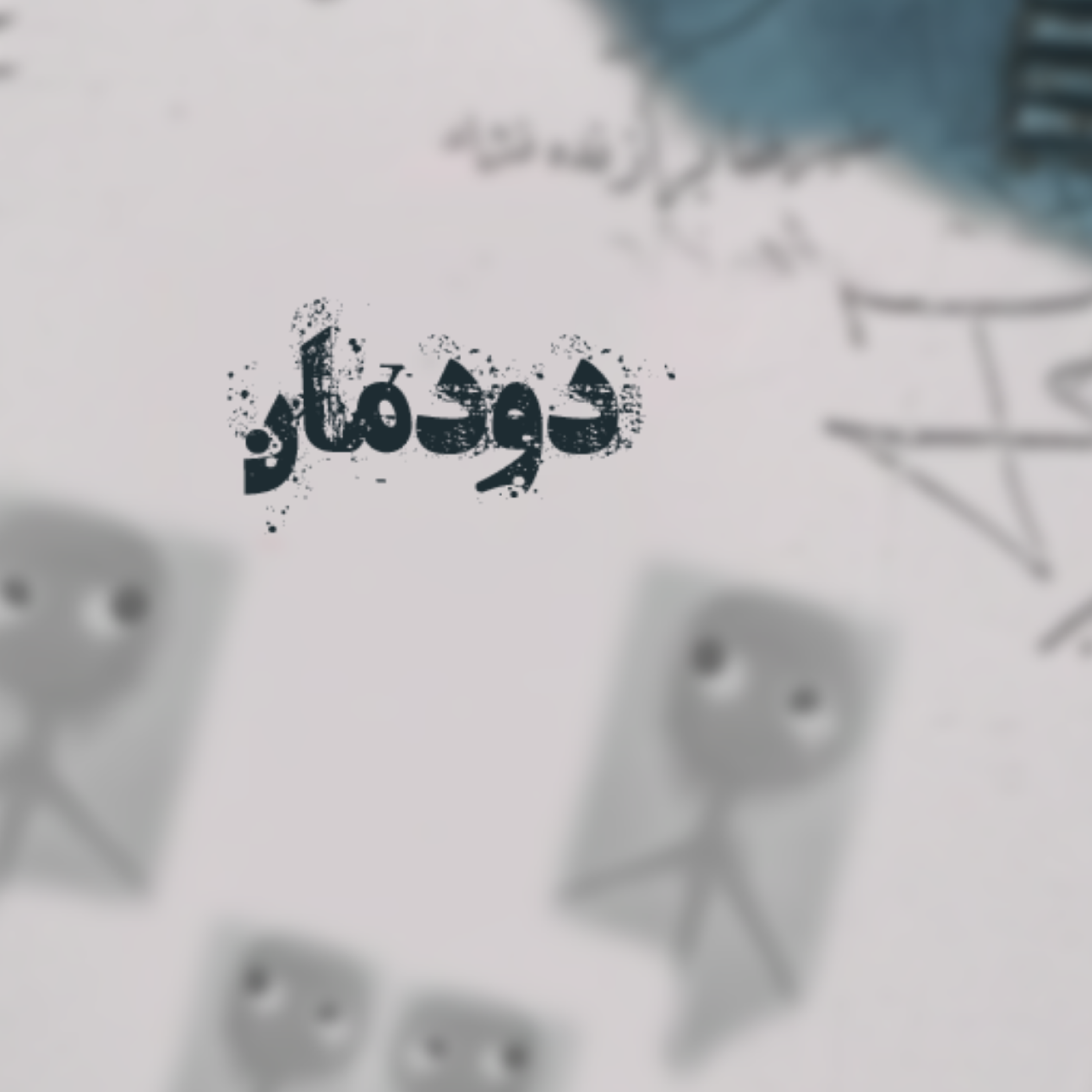 کاور 14- دودمان