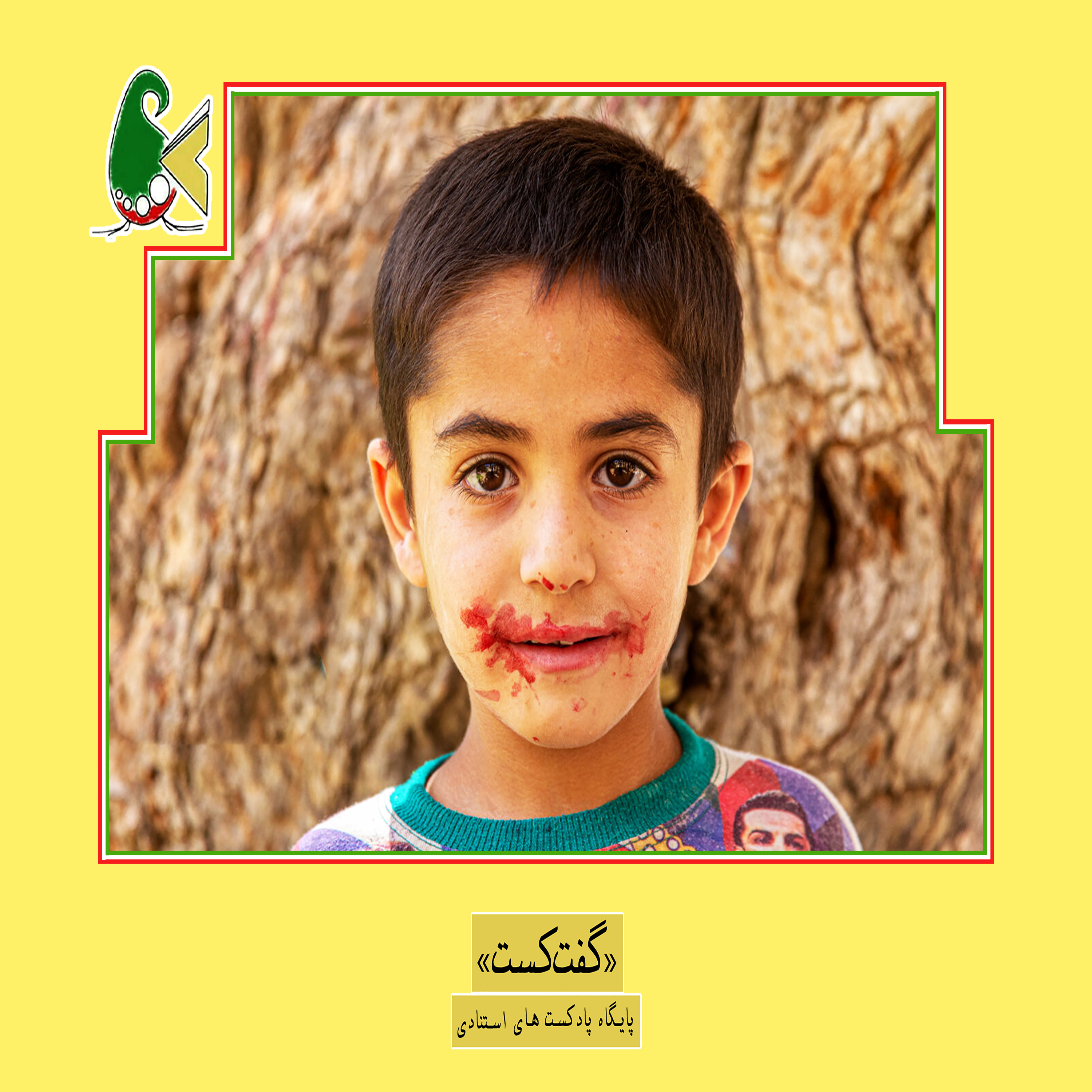 کاور «گفت‌کست رنگ کودکی: تازگی در سادگی»
