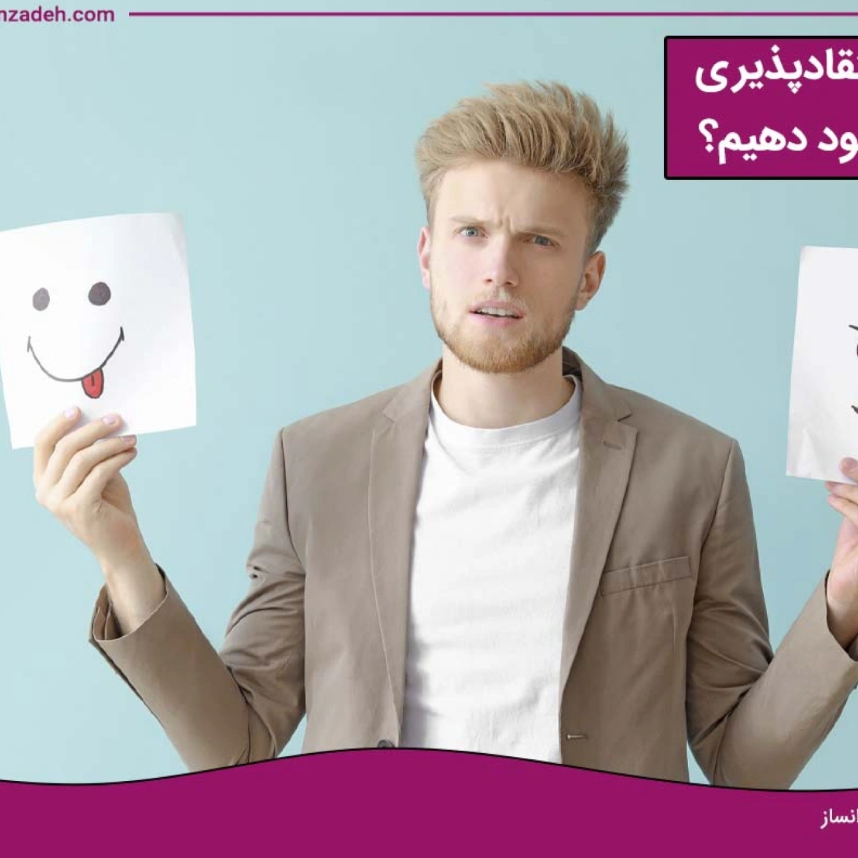 کاور انتقادپذیری